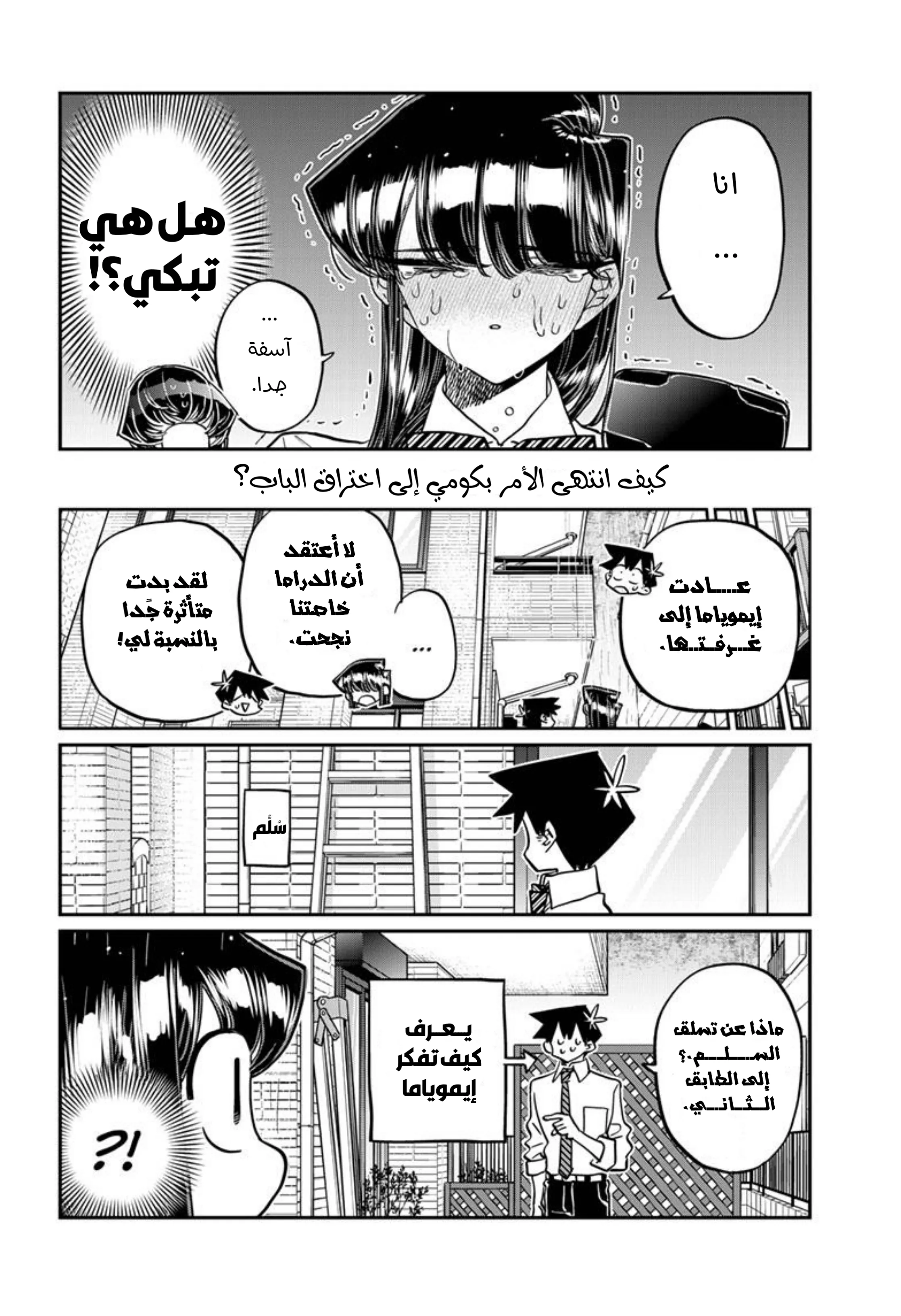 Read komi san wa komyushou desu AR Manga Online