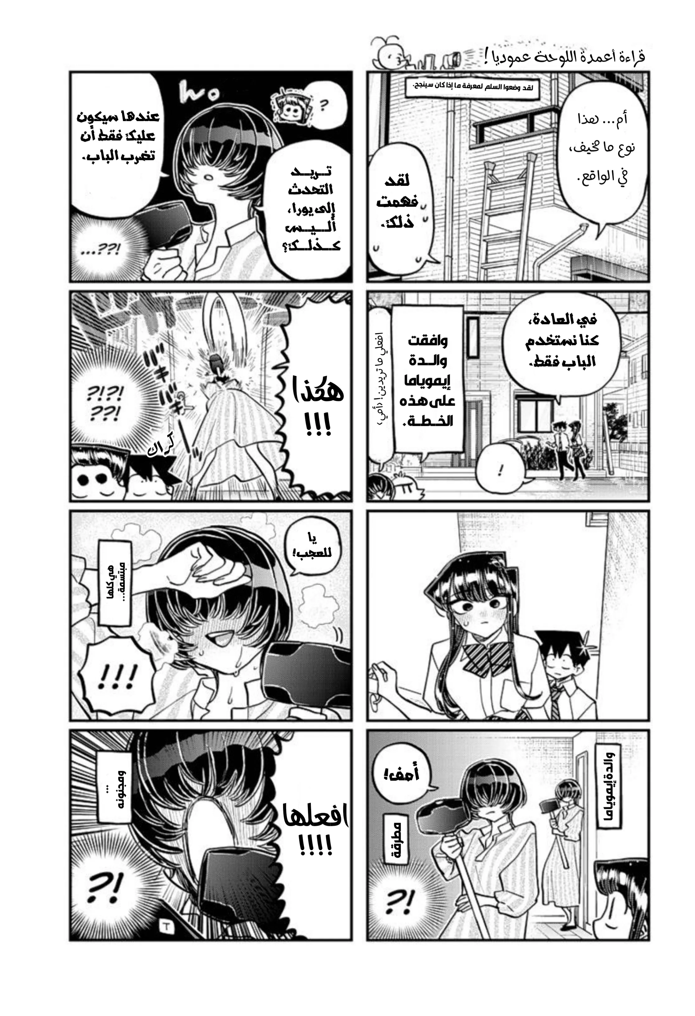 Read komi san wa komyushou desu AR Manga Online