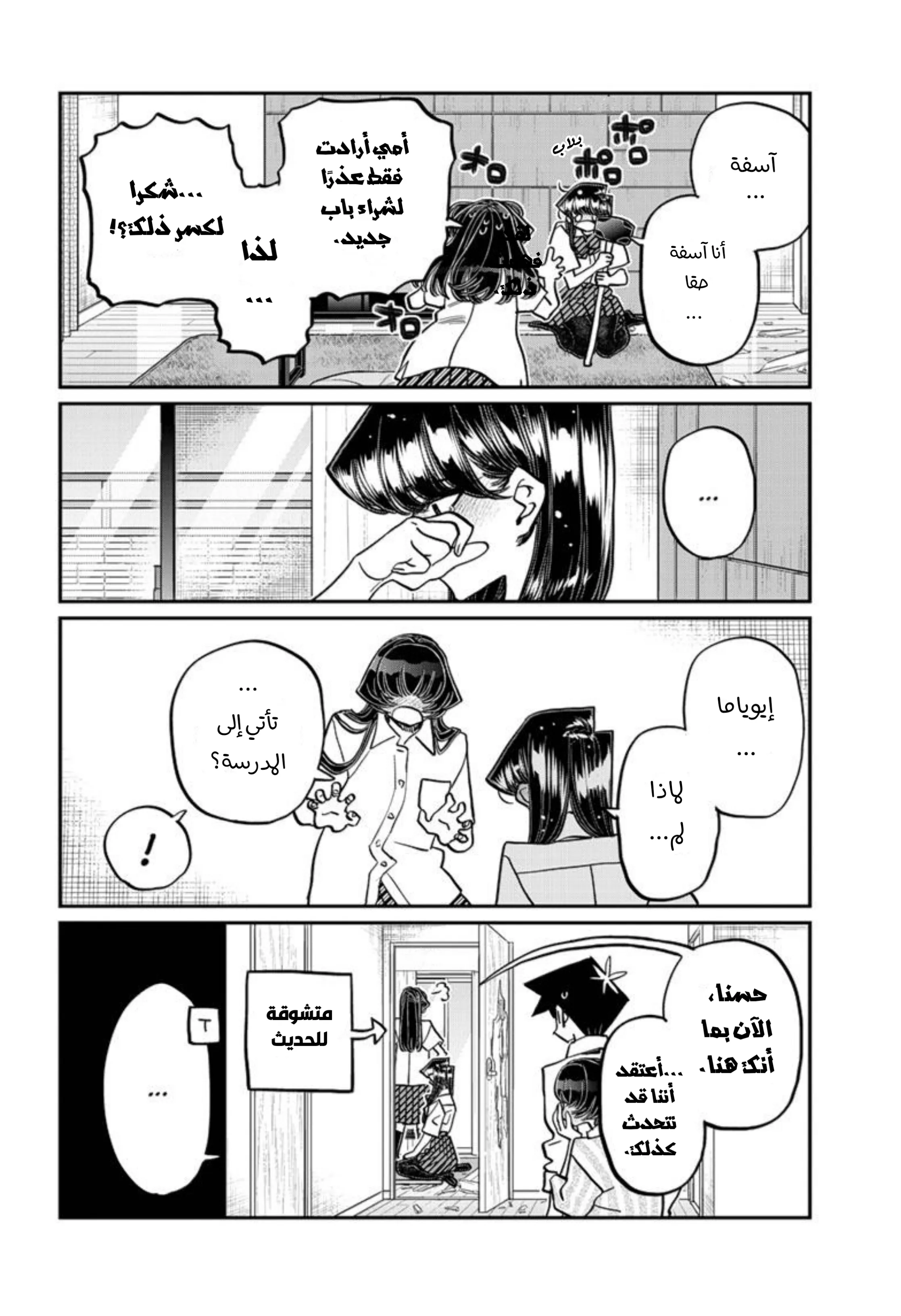 Read komi san wa komyushou desu AR Manga Online