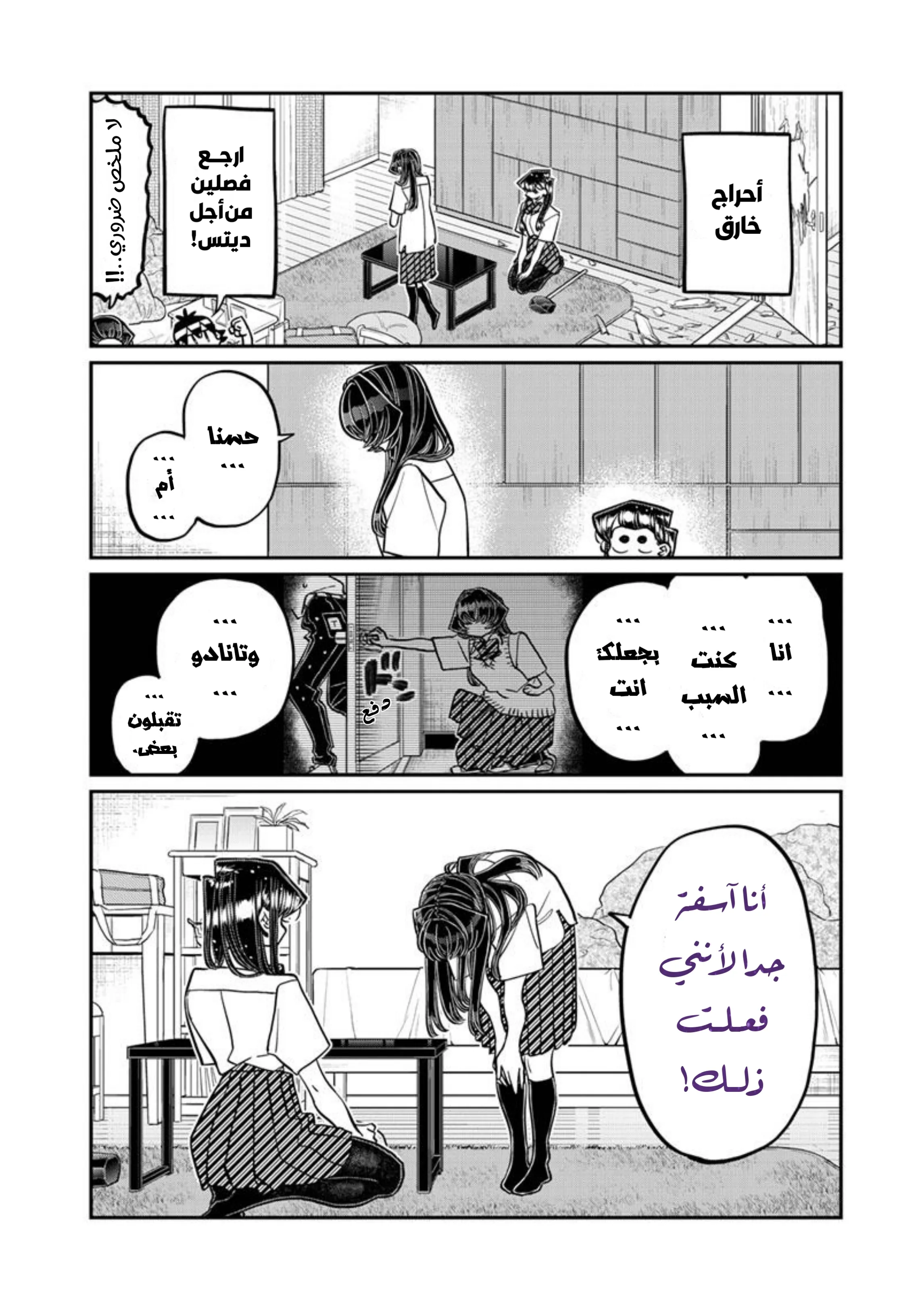 Read komi san wa komyushou desu AR Manga Online