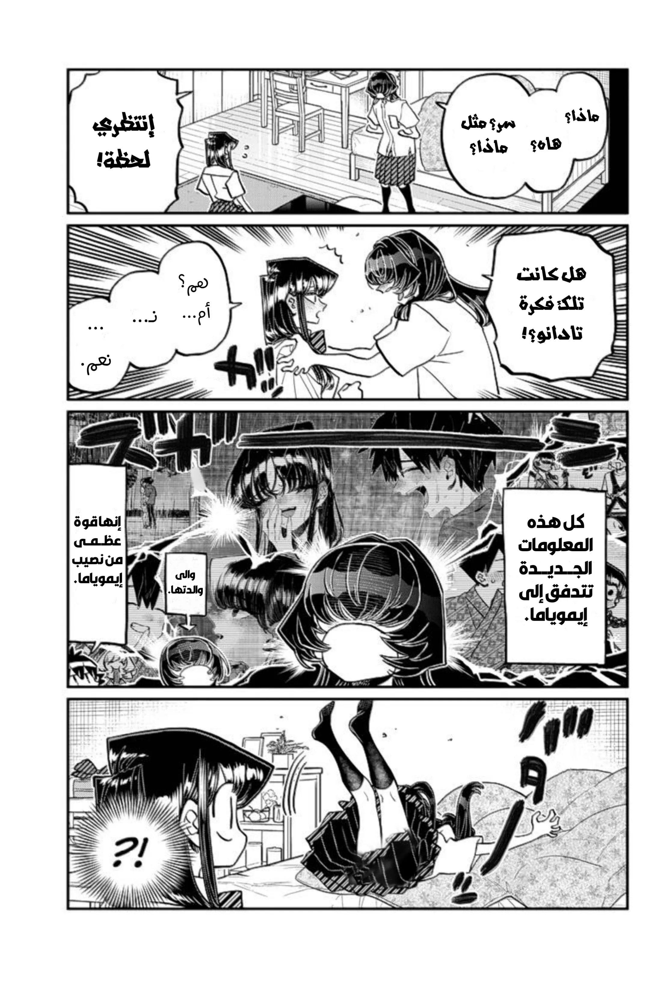 Read komi san wa komyushou desu AR Manga Online