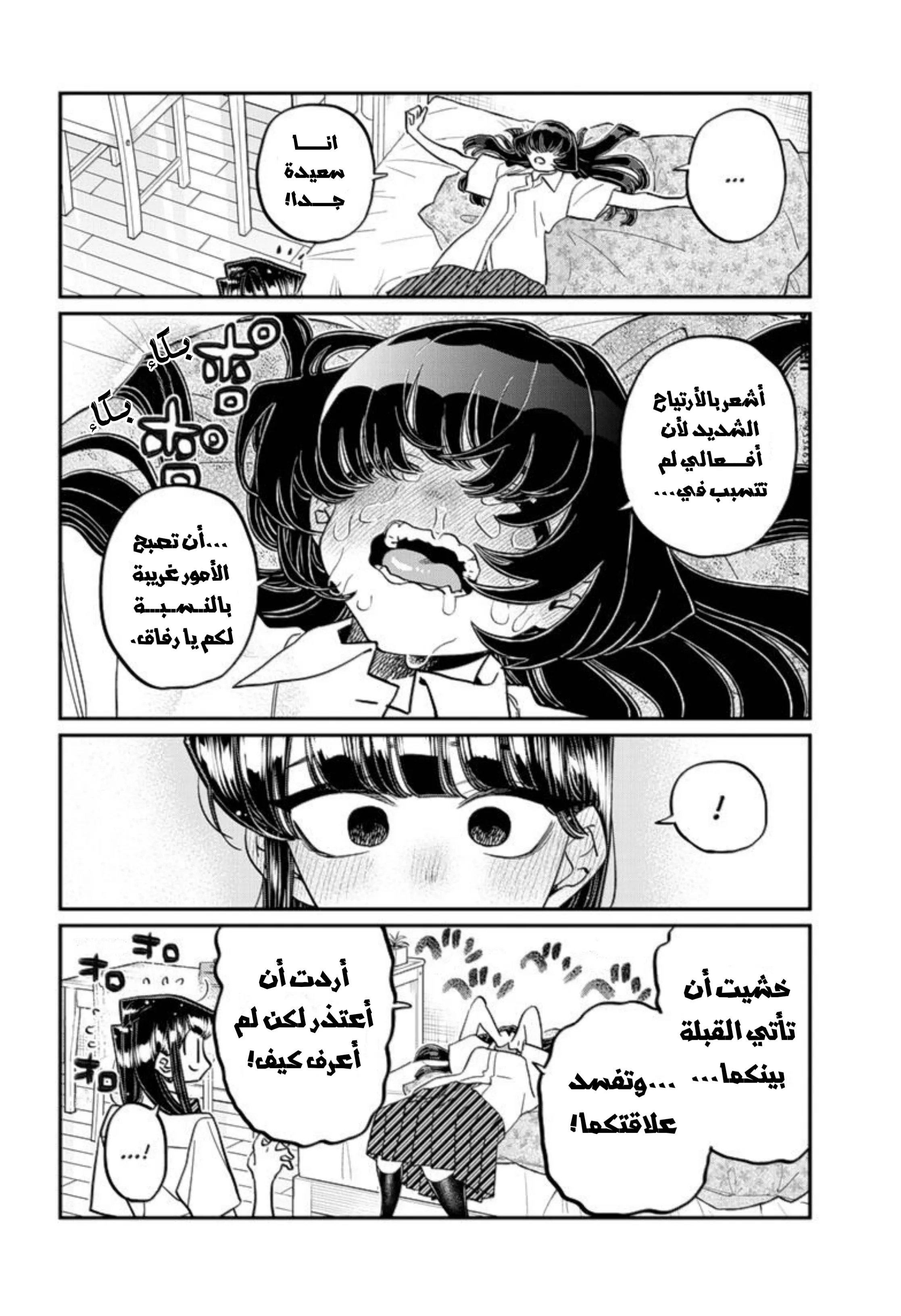 Read komi san wa komyushou desu AR Manga Online