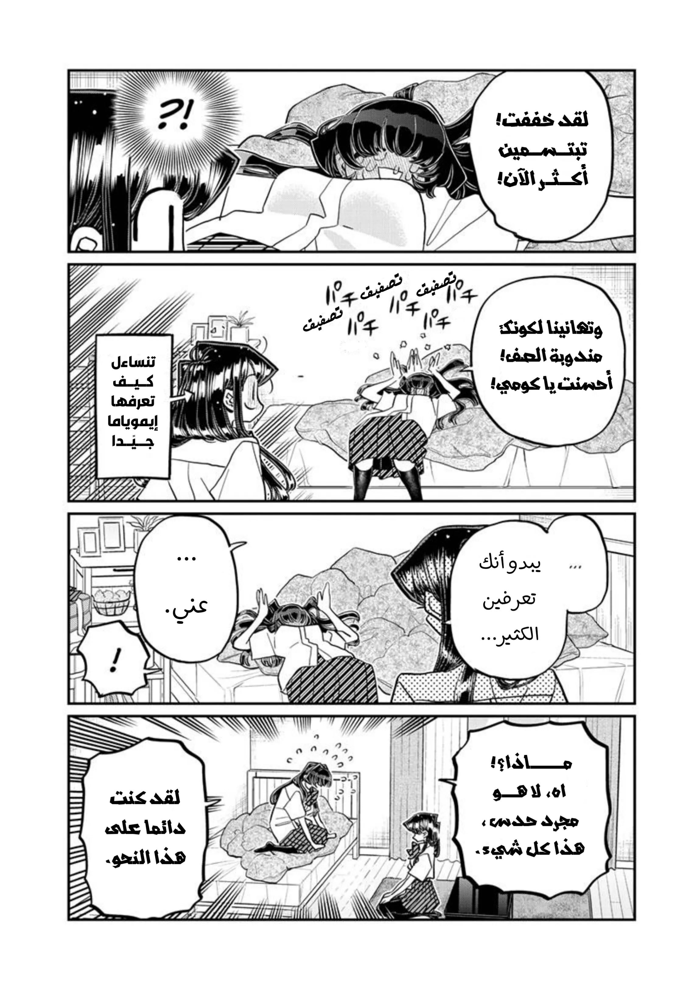Read komi san wa komyushou desu AR Manga Online