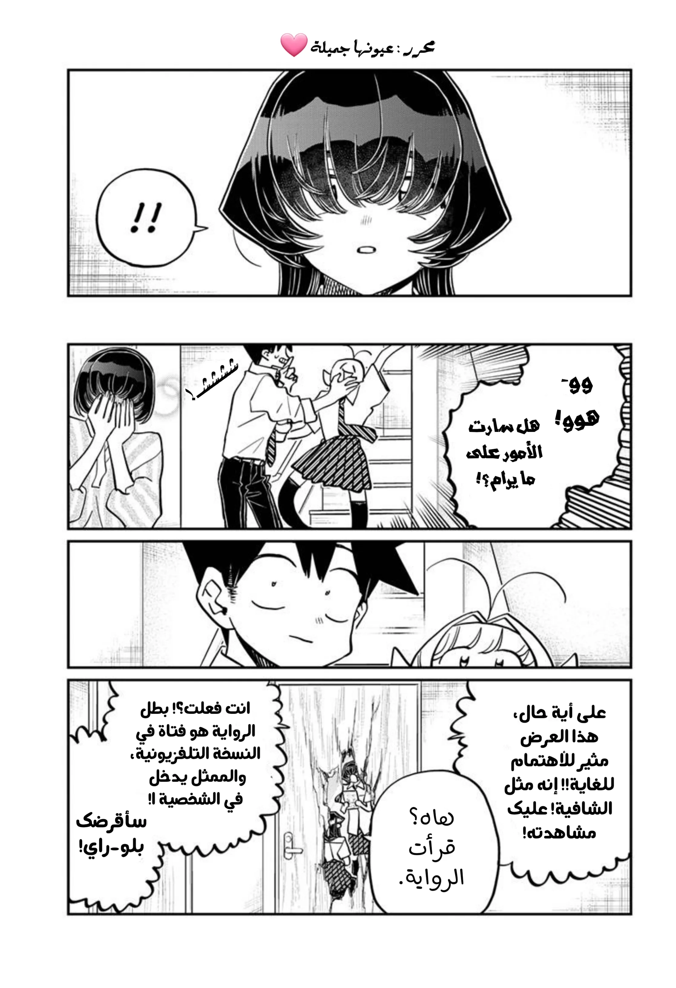 Read komi san wa komyushou desu AR Manga Online