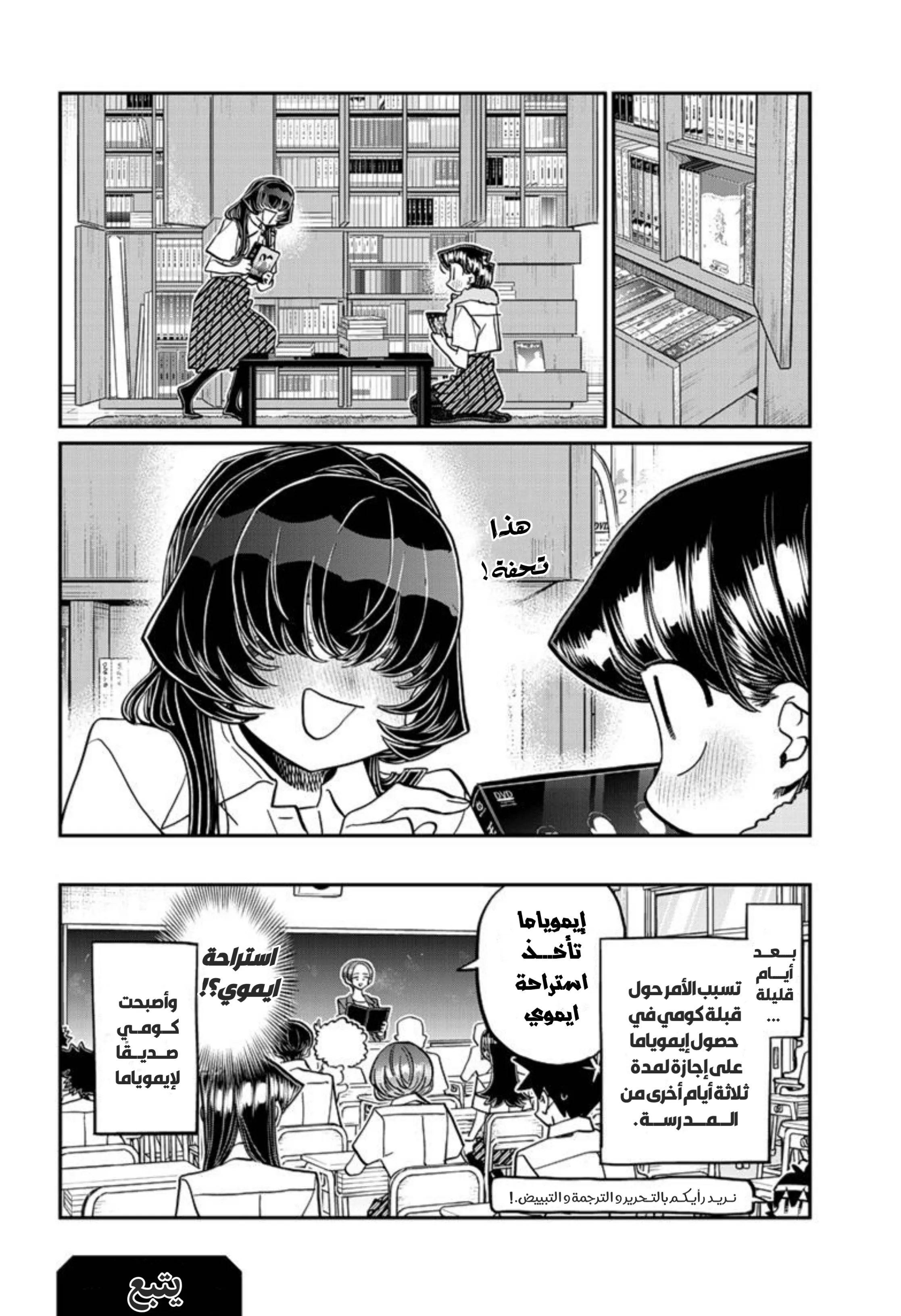 Read komi san wa komyushou desu AR Manga Online