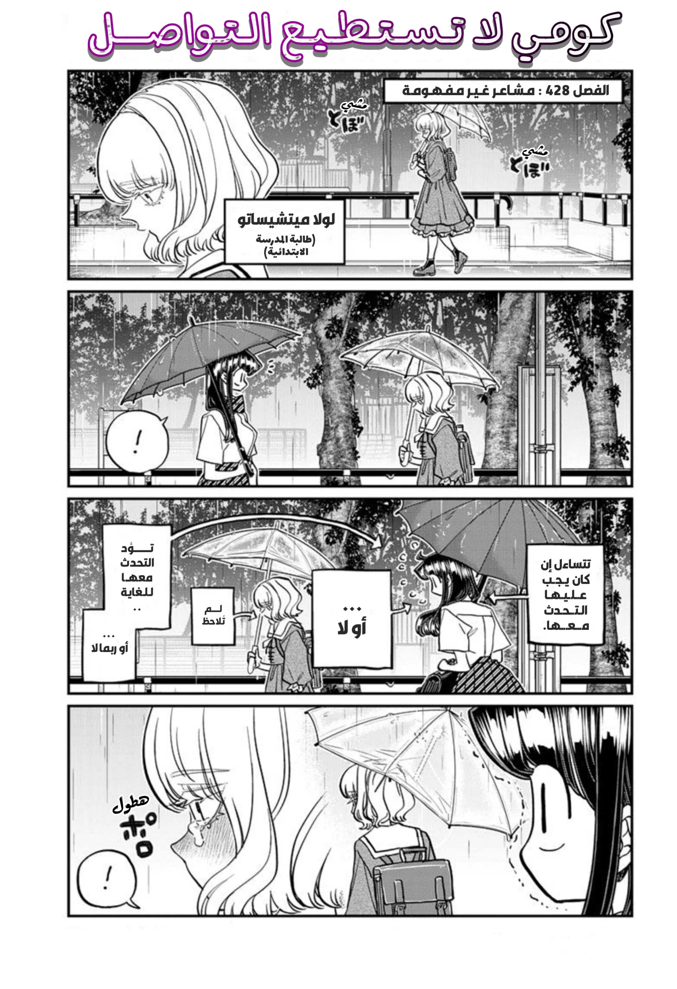 Read komi san wa komyushou desu AR Manga Online
