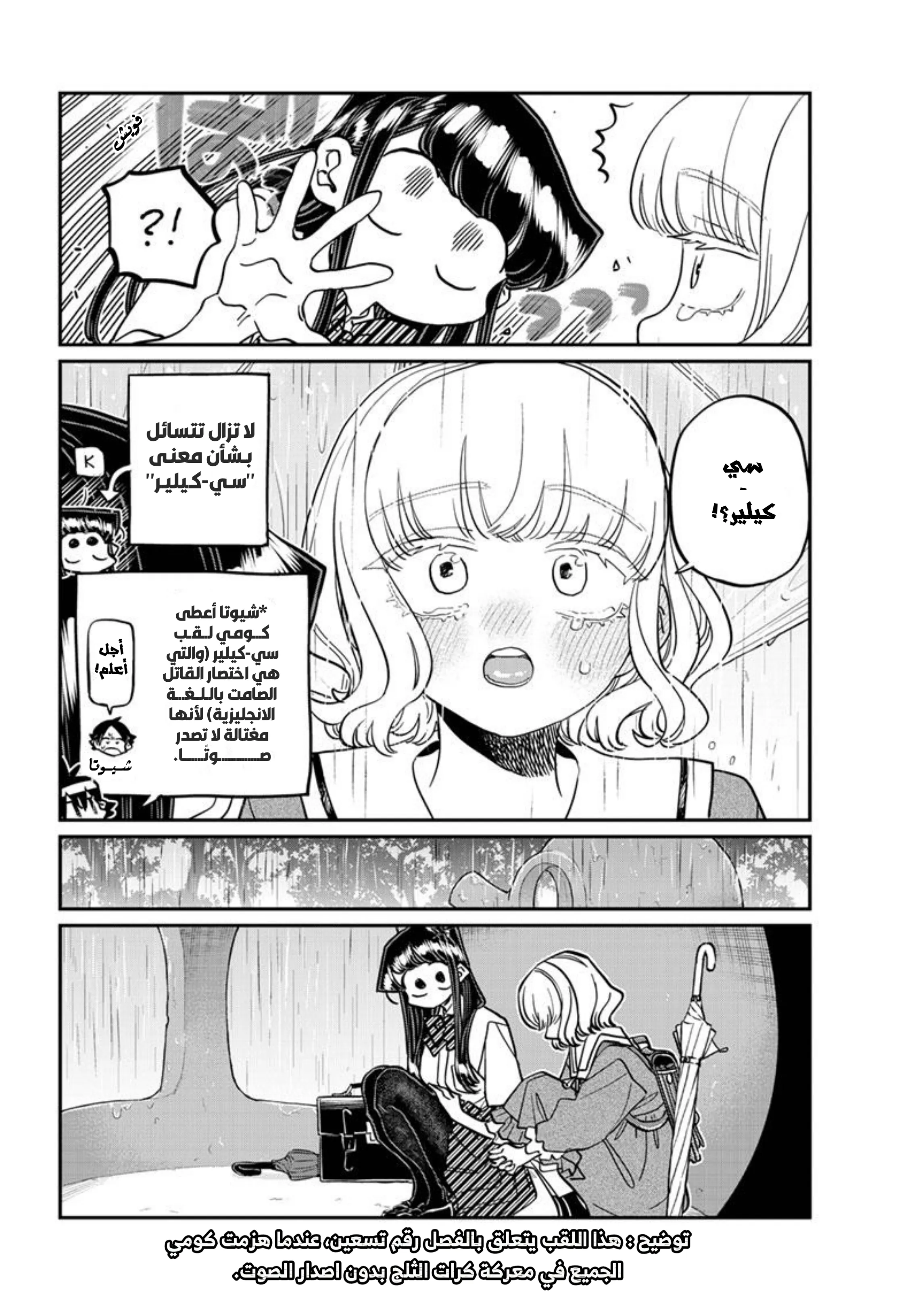 Read komi san wa komyushou desu AR Manga Online