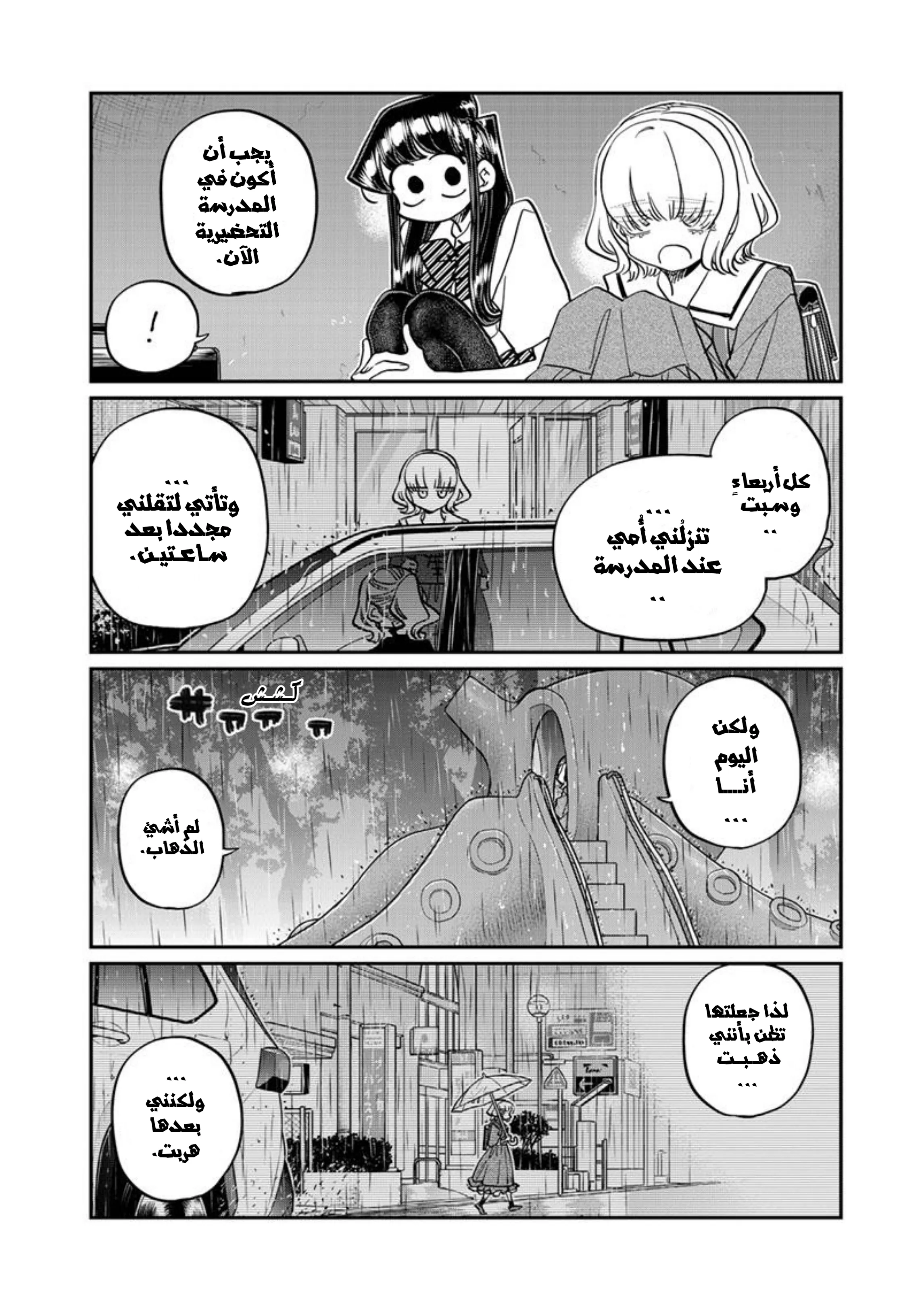 Read komi san wa komyushou desu AR Manga Online