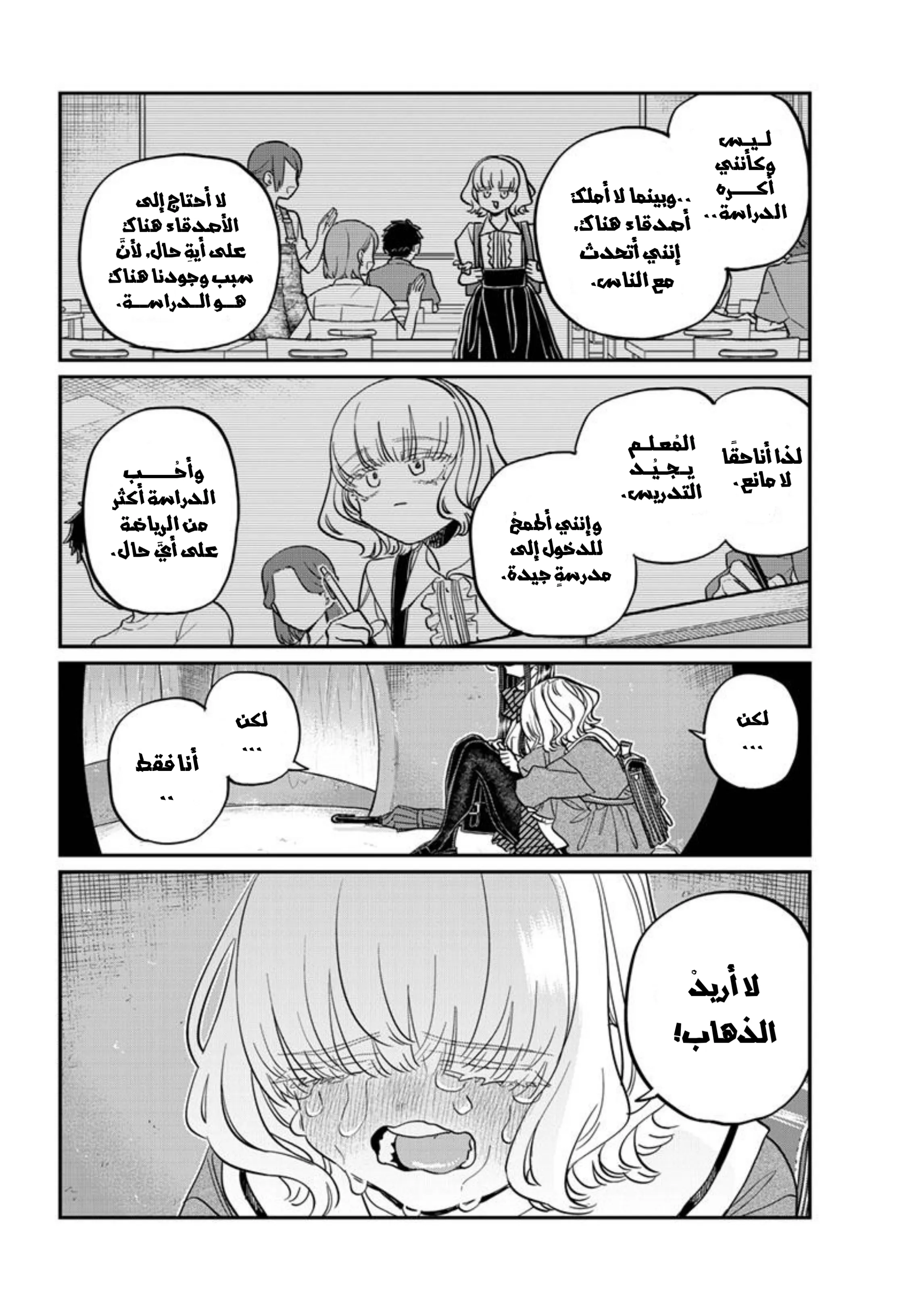 Read komi san wa komyushou desu AR Manga Online