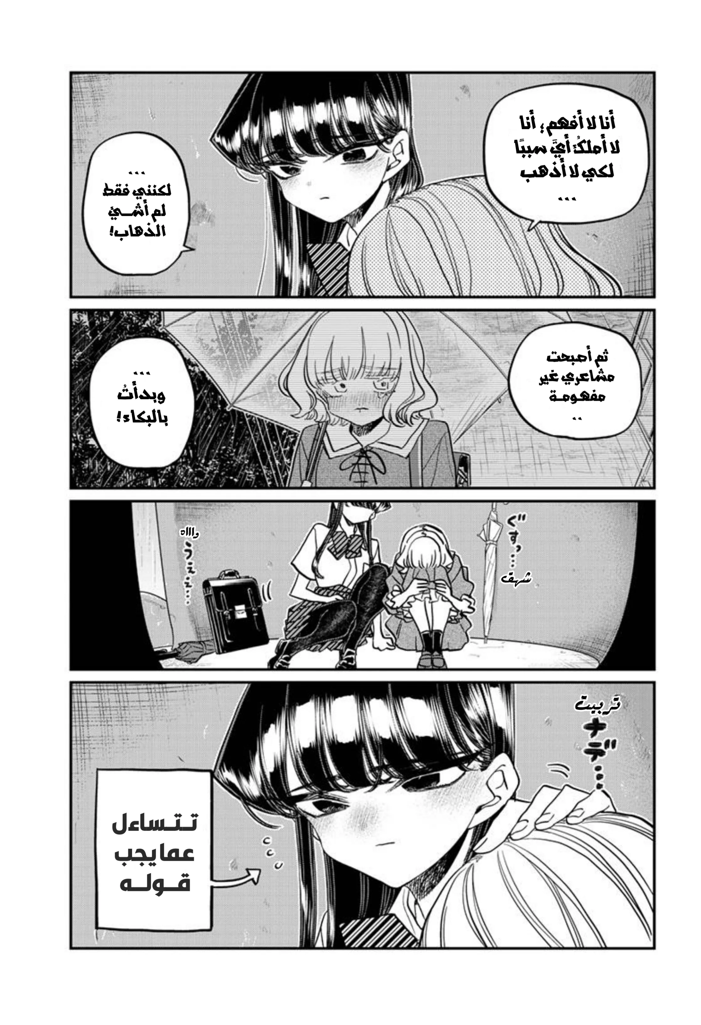Read komi san wa komyushou desu AR Manga Online