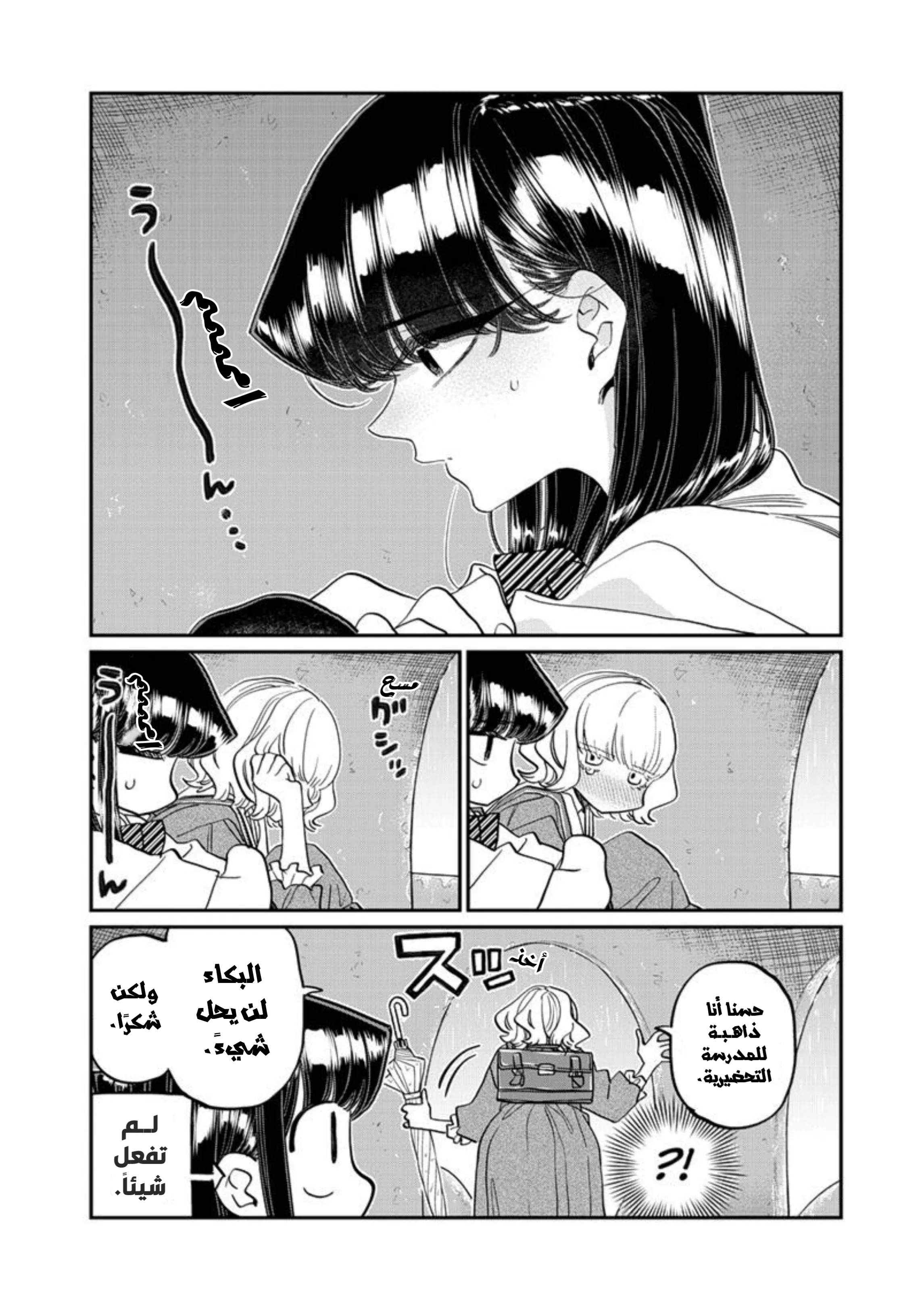 Read komi san wa komyushou desu AR Manga Online