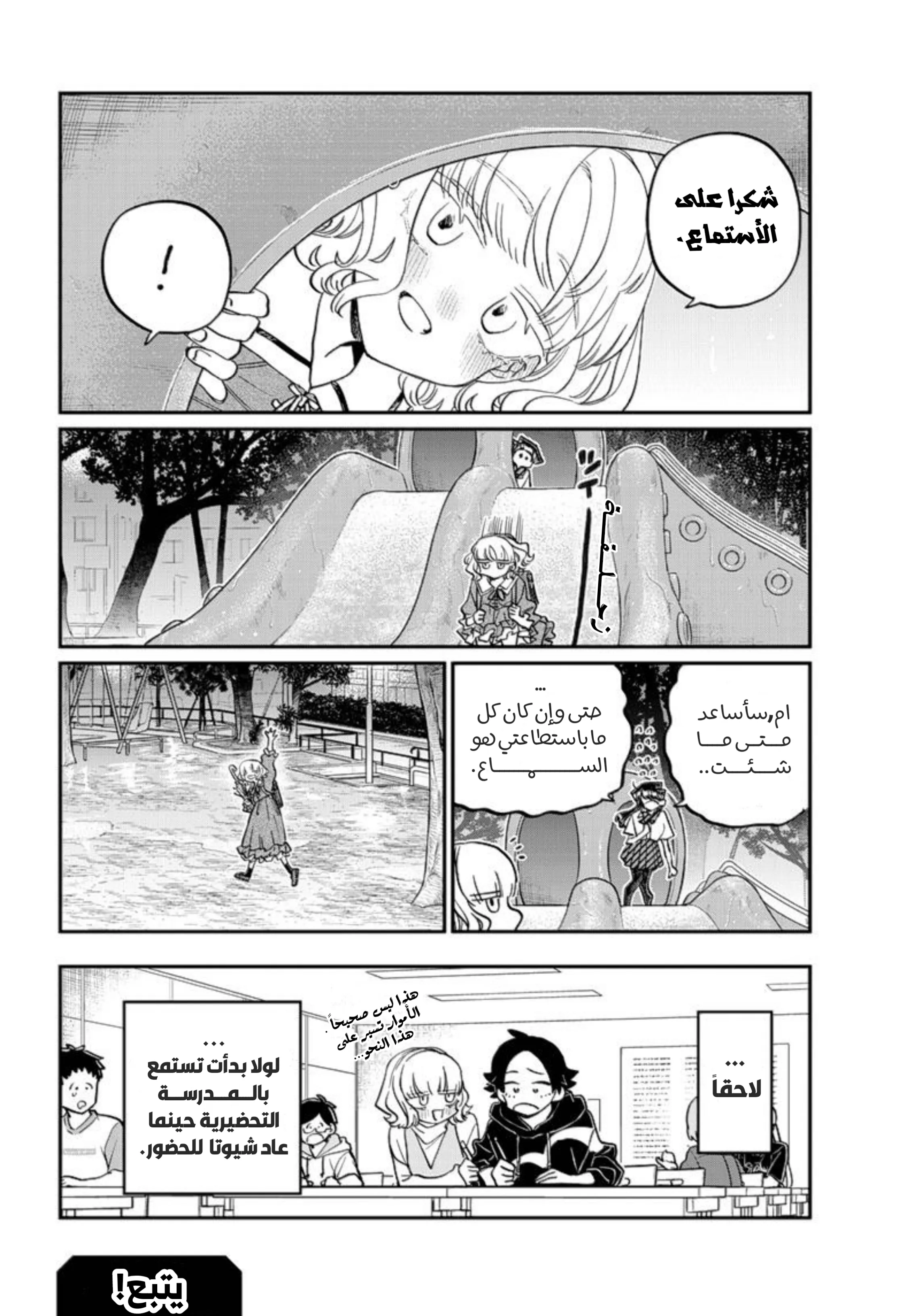 Read komi san wa komyushou desu AR Manga Online
