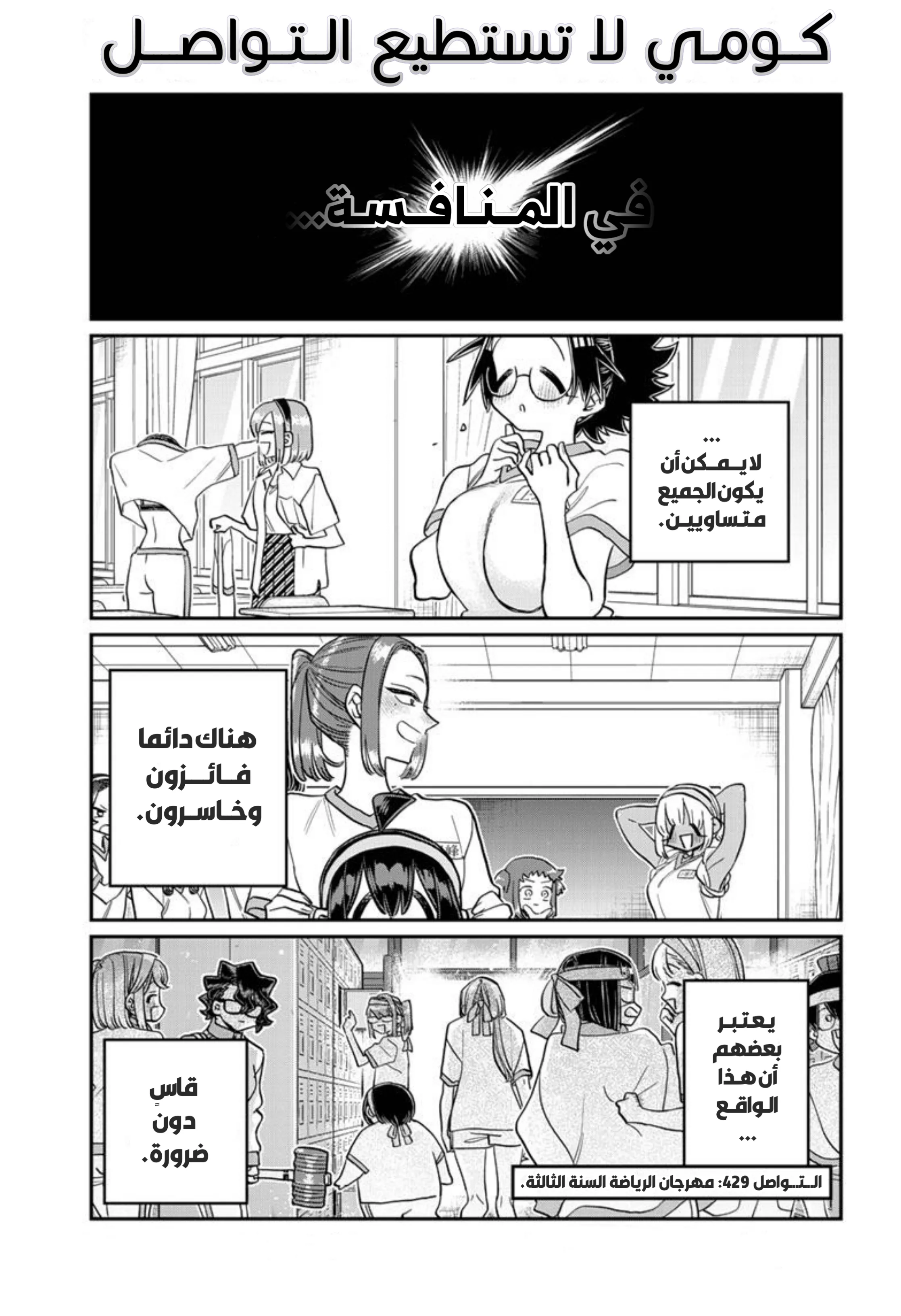 Read komi san wa komyushou desu AR Manga Online