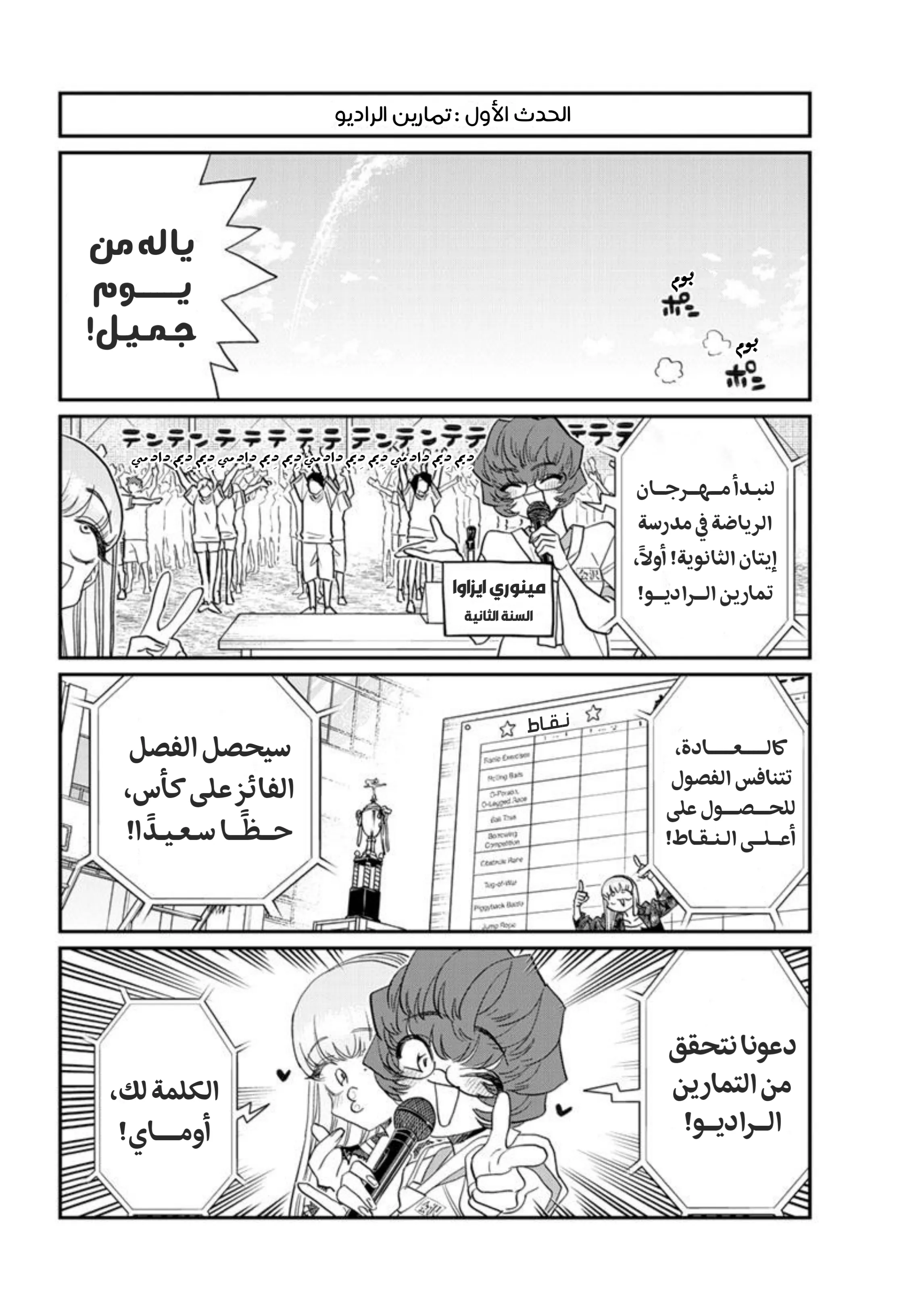 Read komi san wa komyushou desu AR Manga Online