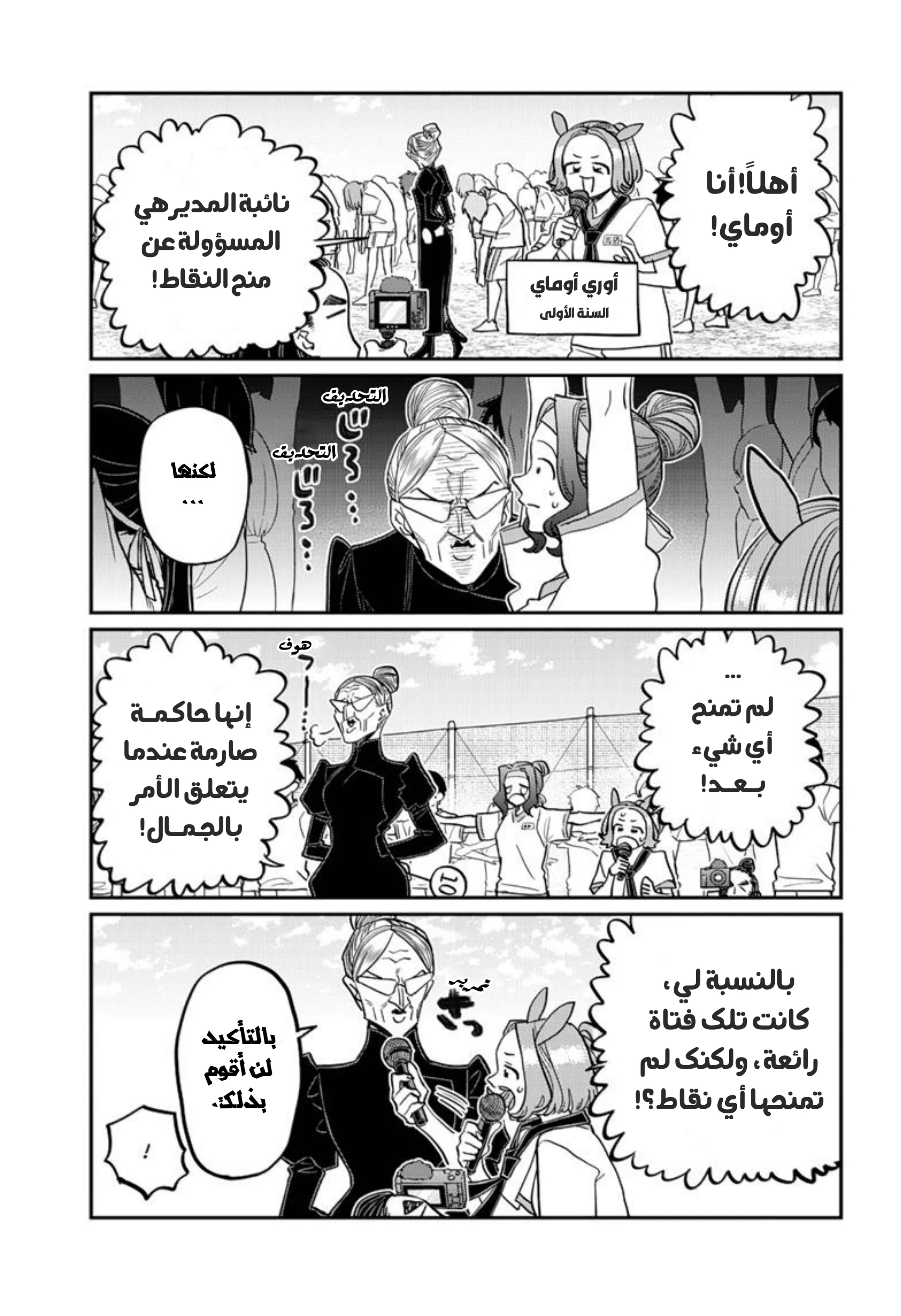 Read komi san wa komyushou desu AR Manga Online
