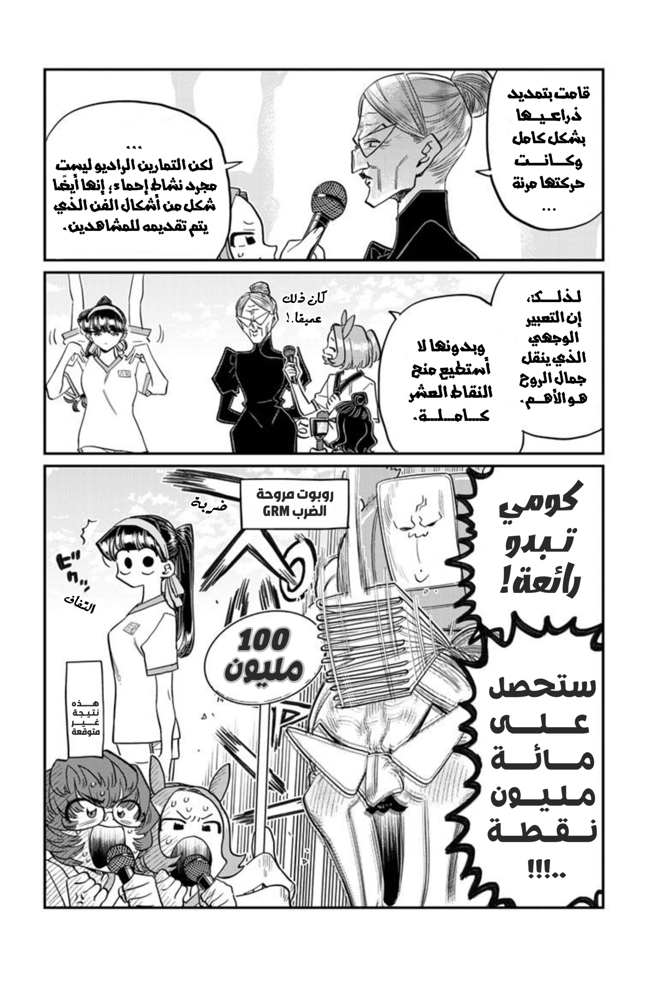 Read komi san wa komyushou desu AR Manga Online