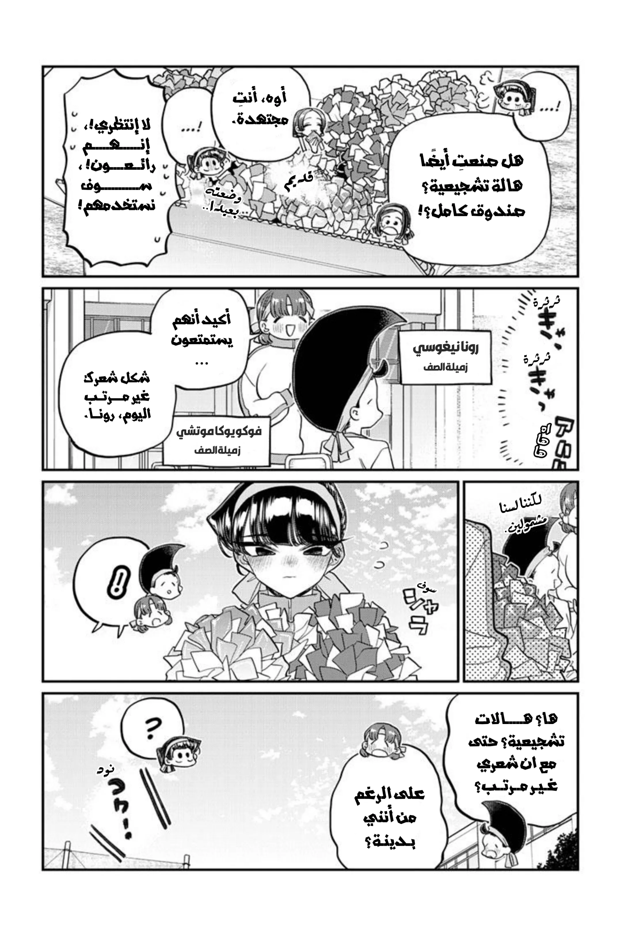 Read komi san wa komyushou desu AR Manga Online
