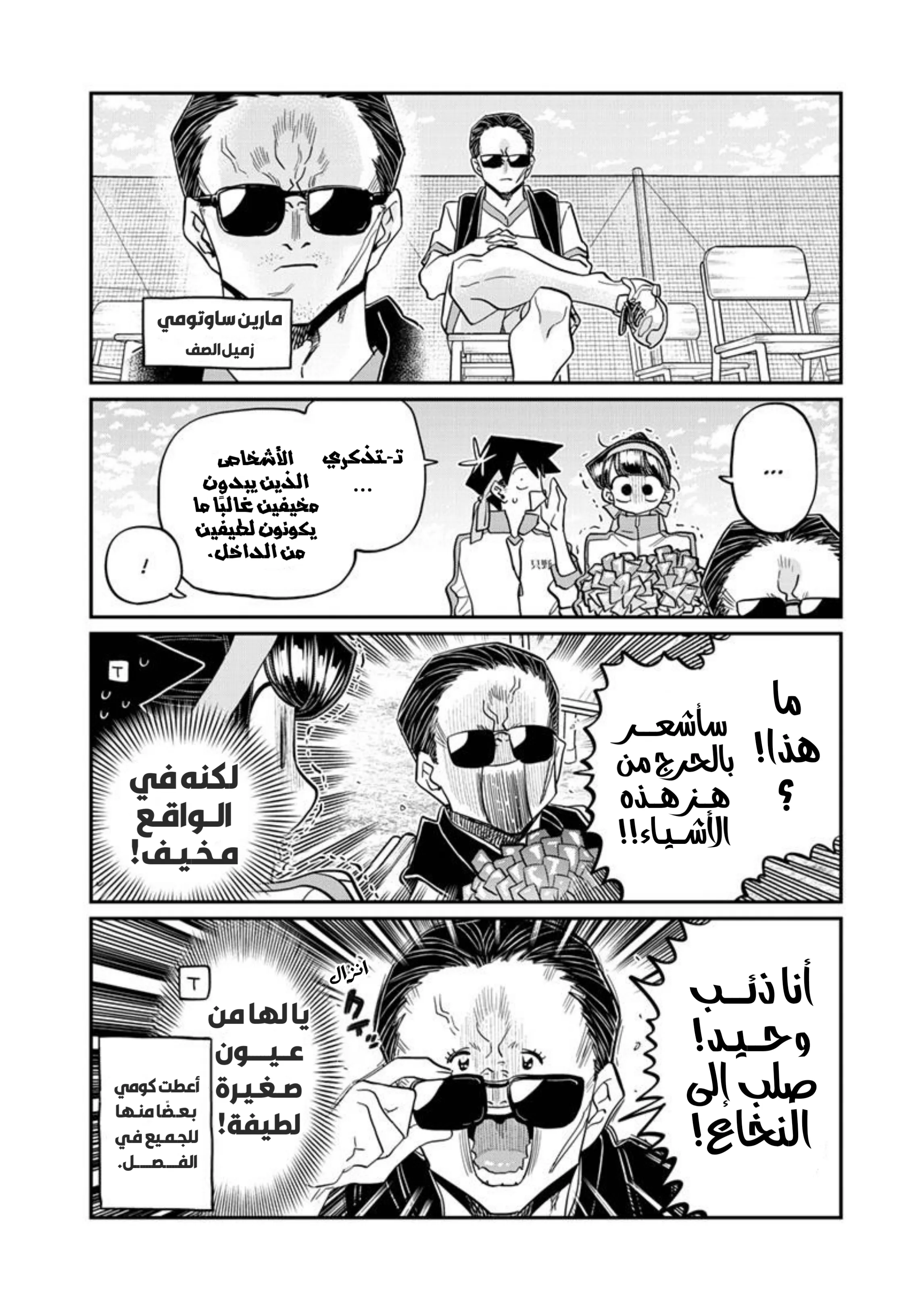 Read komi san wa komyushou desu AR Manga Online