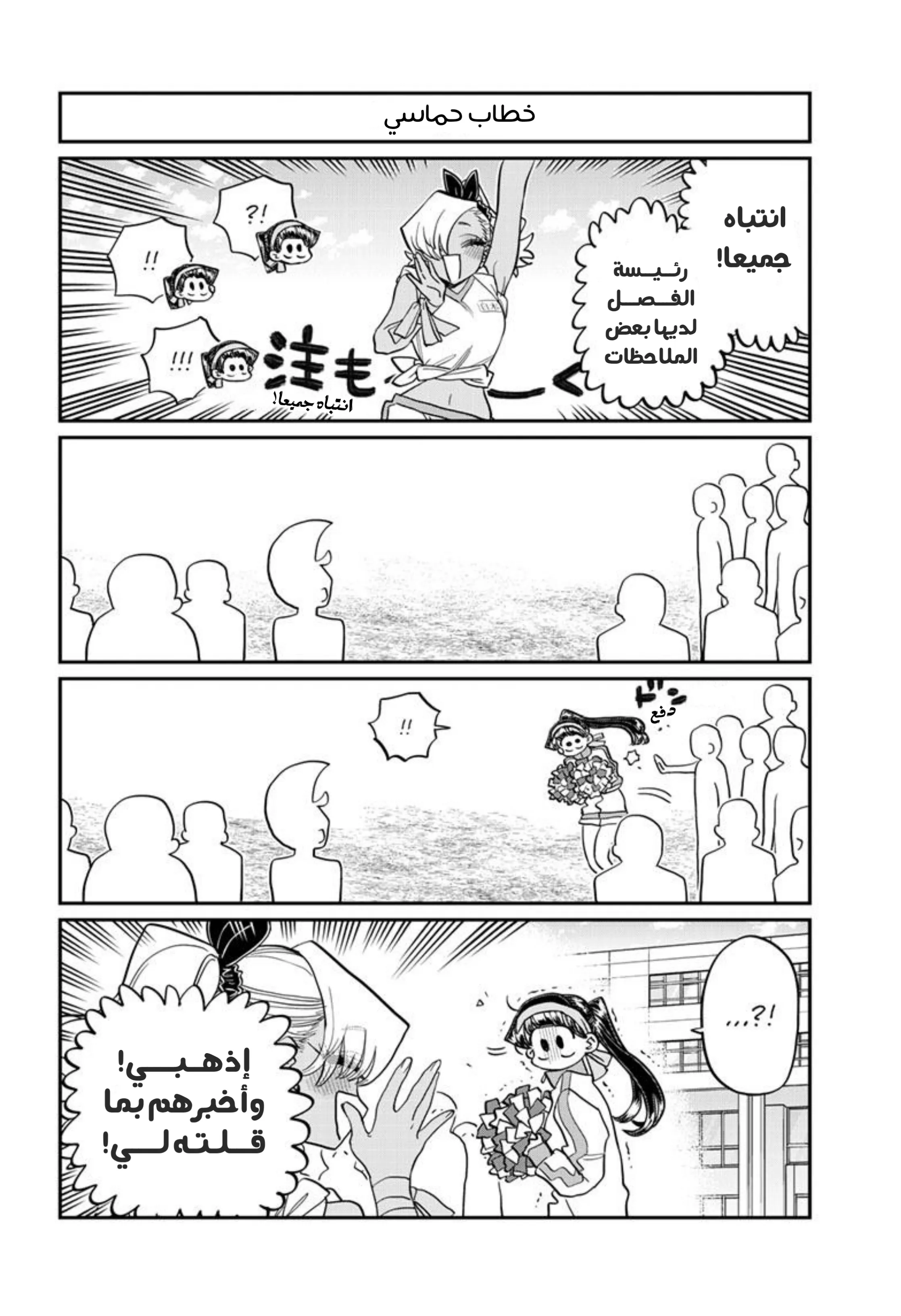 Read komi san wa komyushou desu AR Manga Online