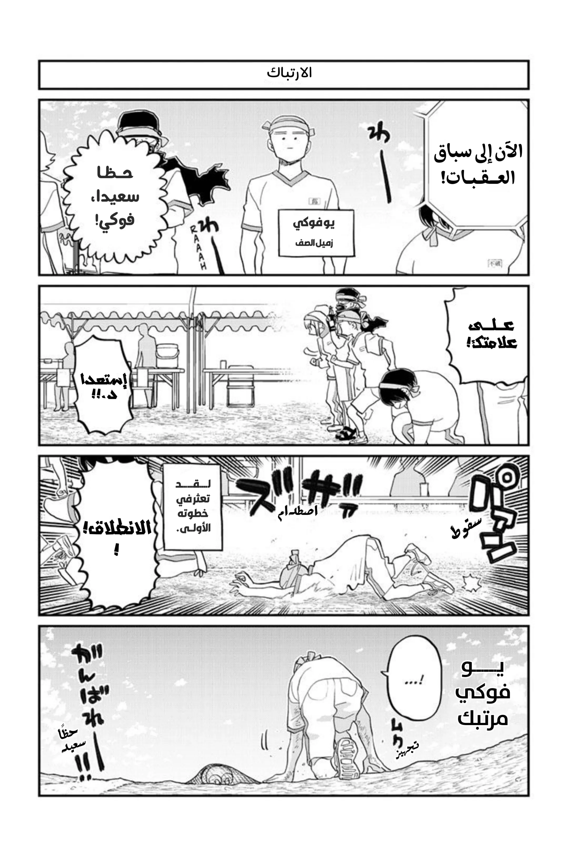 Read komi san wa komyushou desu AR Manga Online