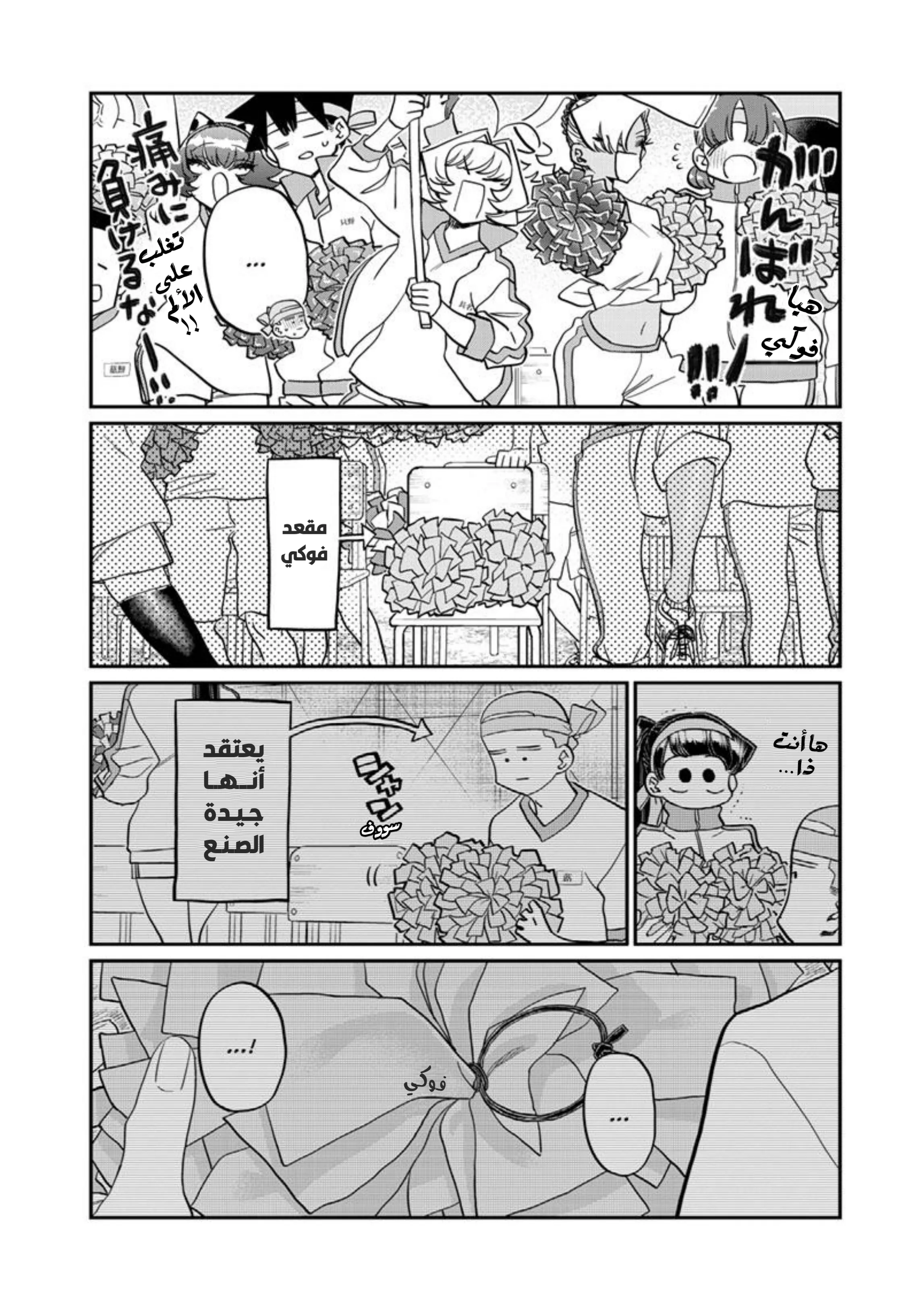 Read komi san wa komyushou desu AR Manga Online