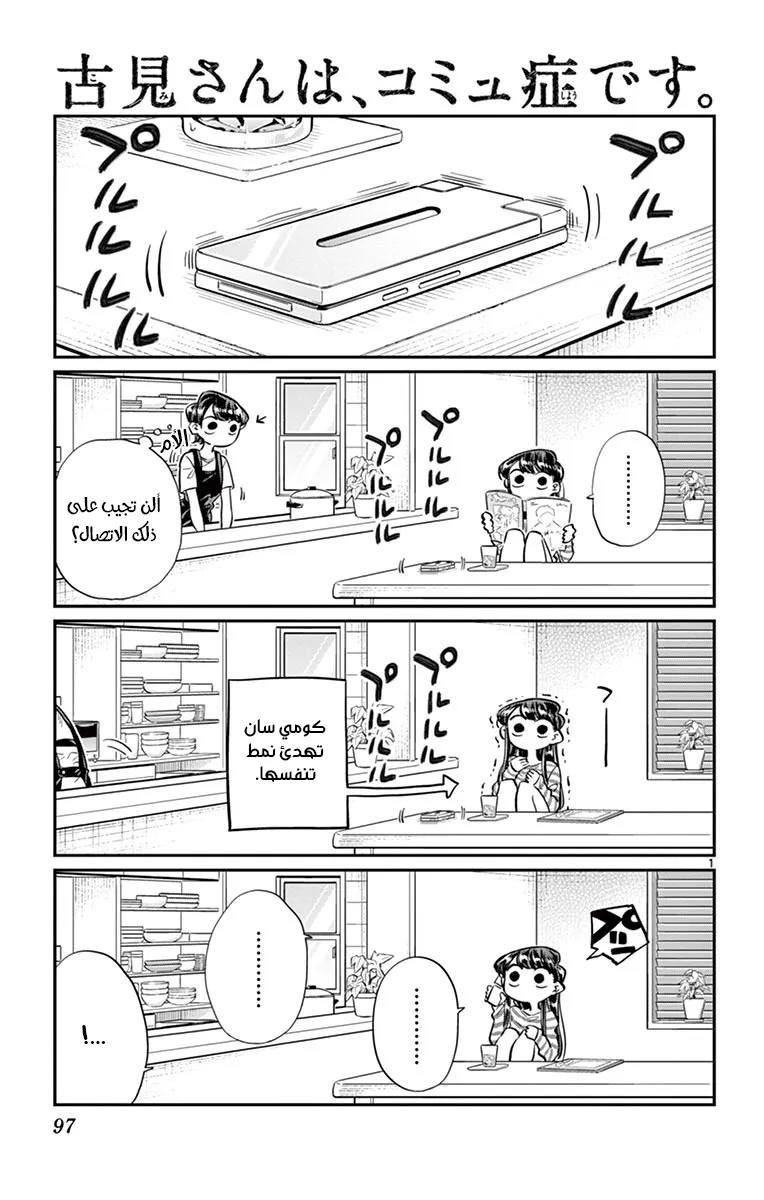 Read komi san wa komyushou desu AR Manga Online