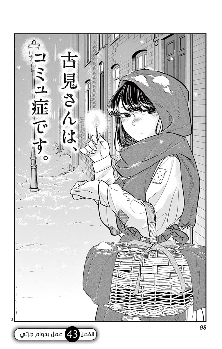 Read komi san wa komyushou desu AR Manga Online