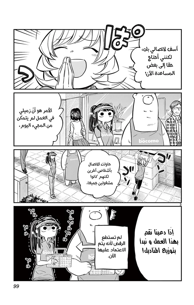 Read komi san wa komyushou desu AR Manga Online