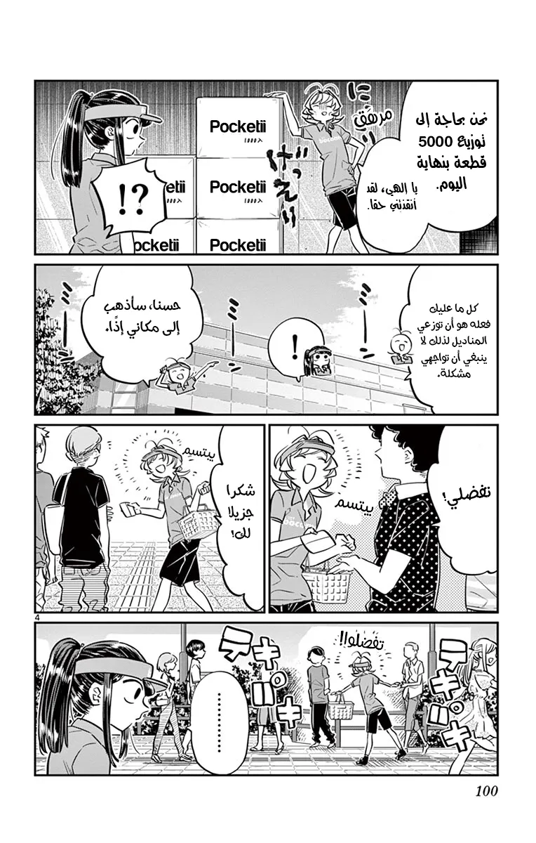 Read komi san wa komyushou desu AR Manga Online