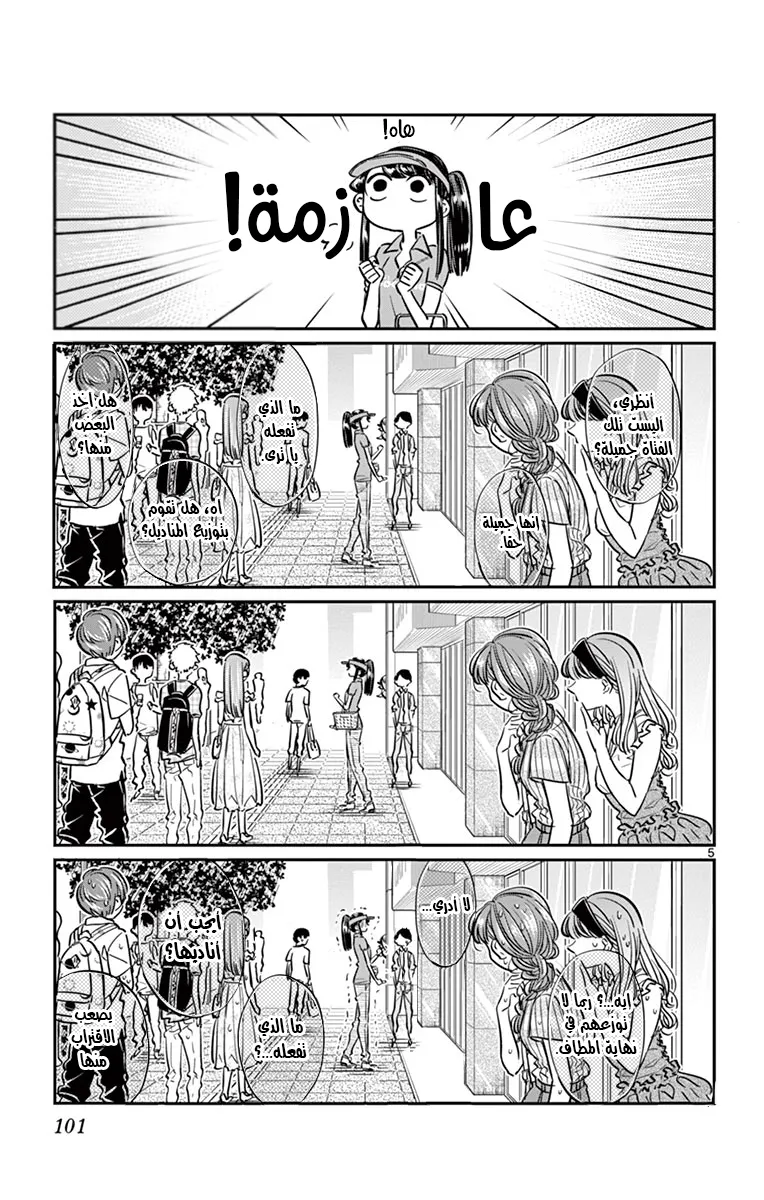Read komi san wa komyushou desu AR Manga Online