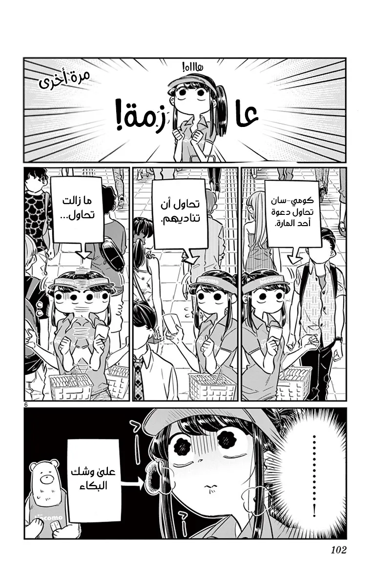 Read komi san wa komyushou desu AR Manga Online