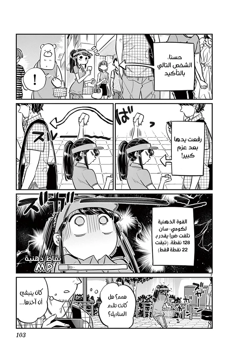 Read komi san wa komyushou desu AR Manga Online