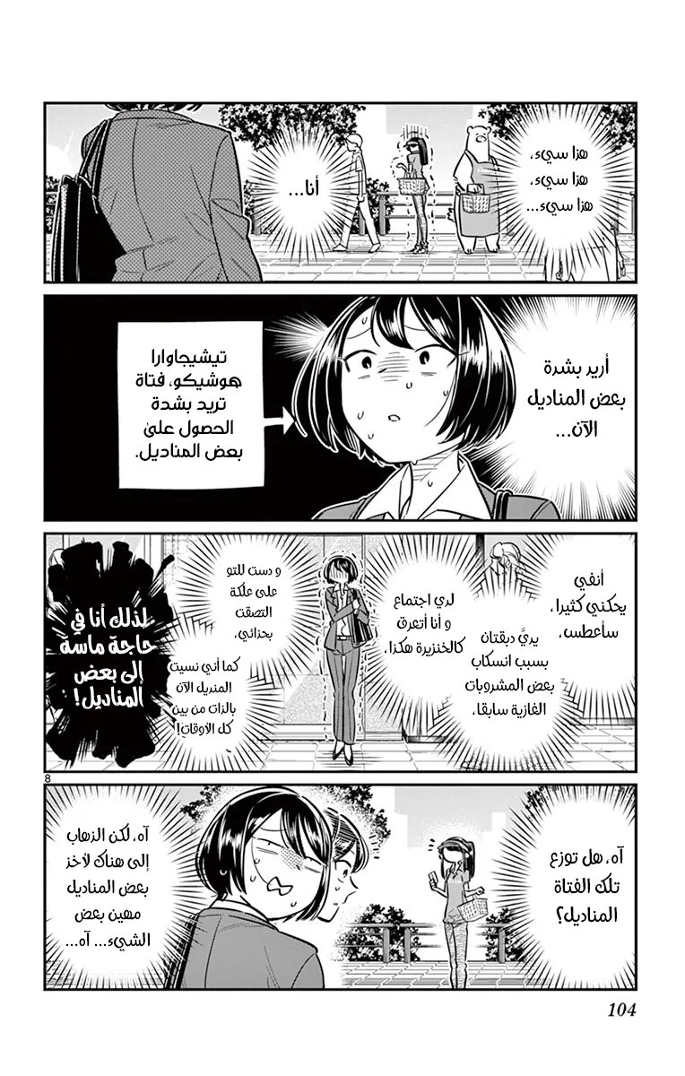 Read komi san wa komyushou desu AR Manga Online