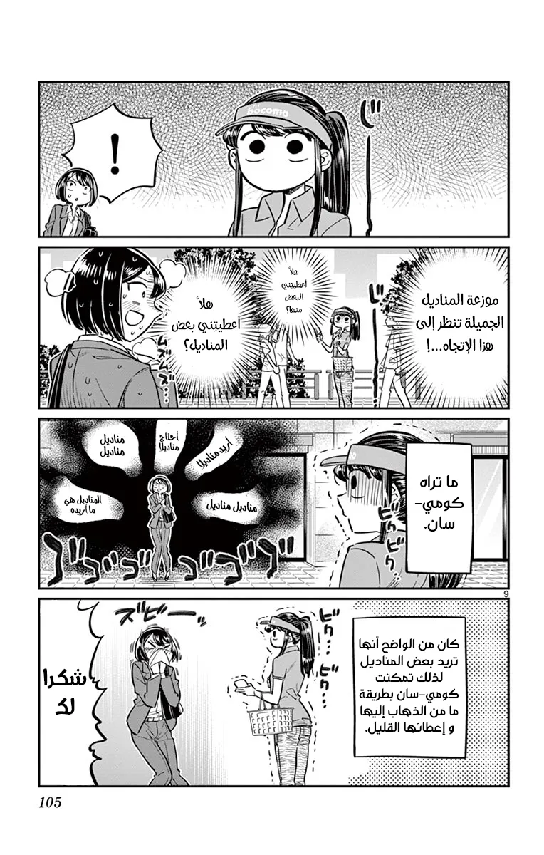 Read komi san wa komyushou desu AR Manga Online