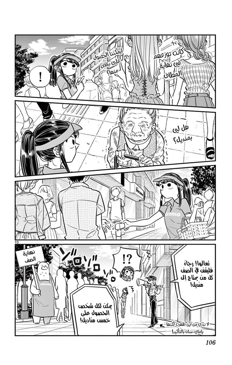 Read komi san wa komyushou desu AR Manga Online