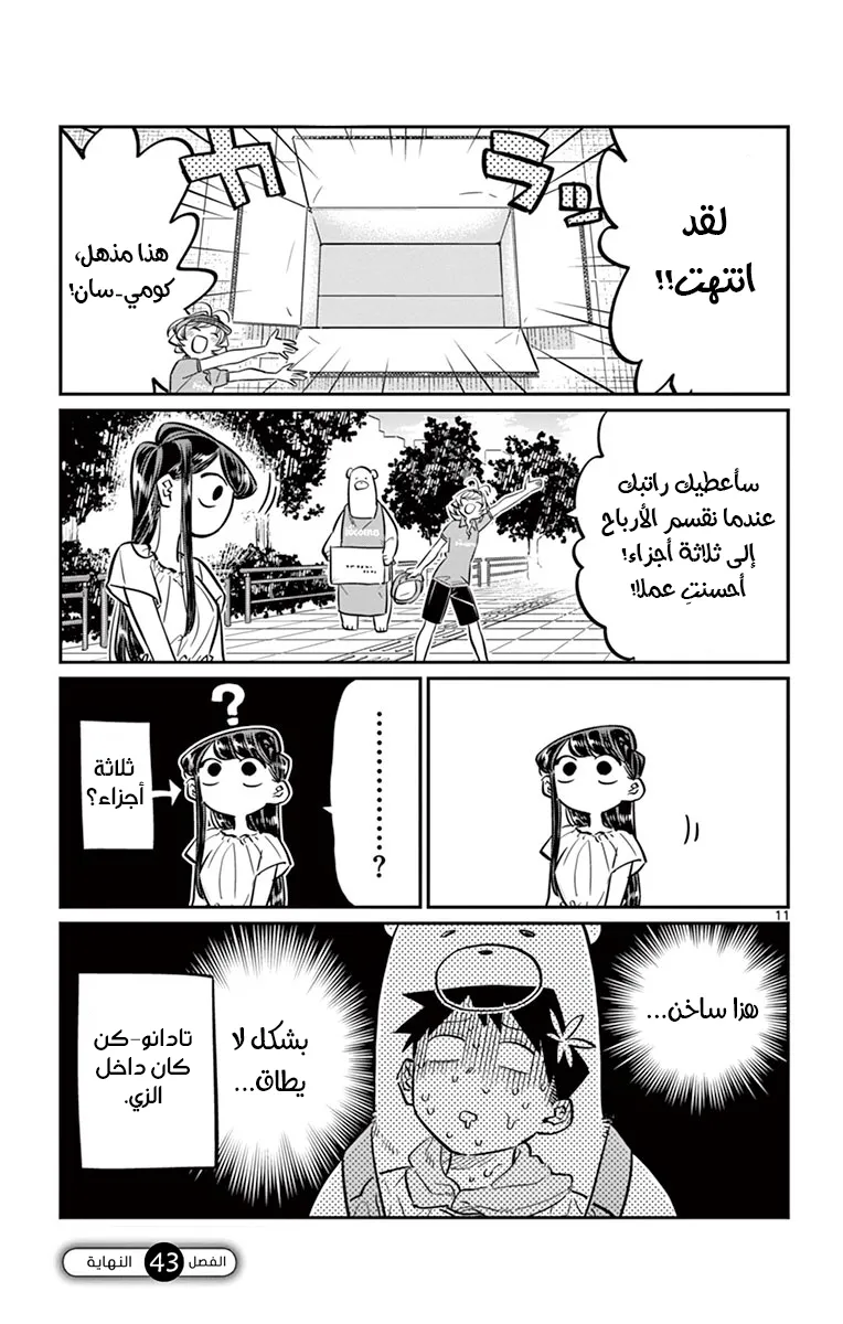 Read komi san wa komyushou desu AR Manga Online