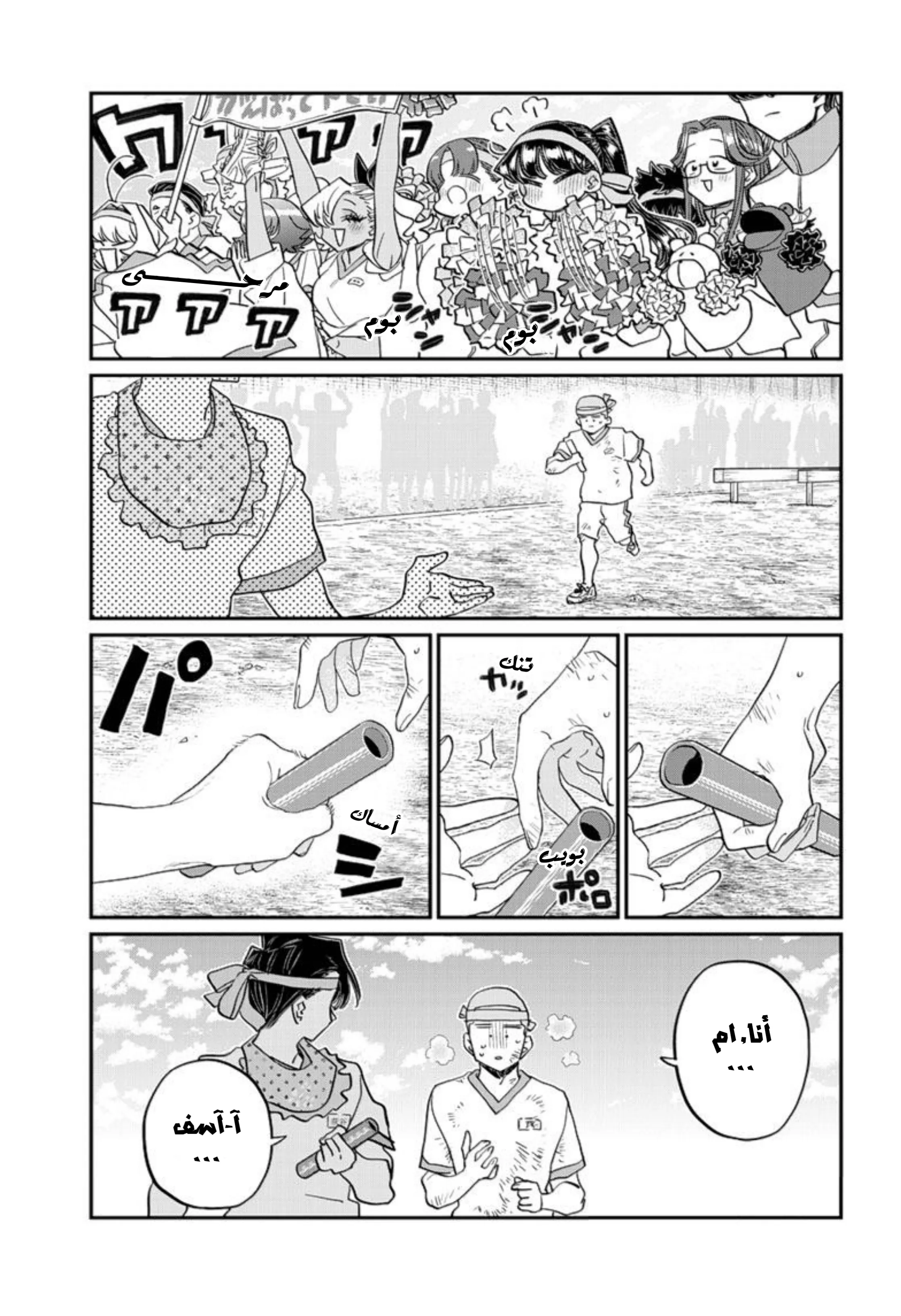 Read komi san wa komyushou desu AR Manga Online