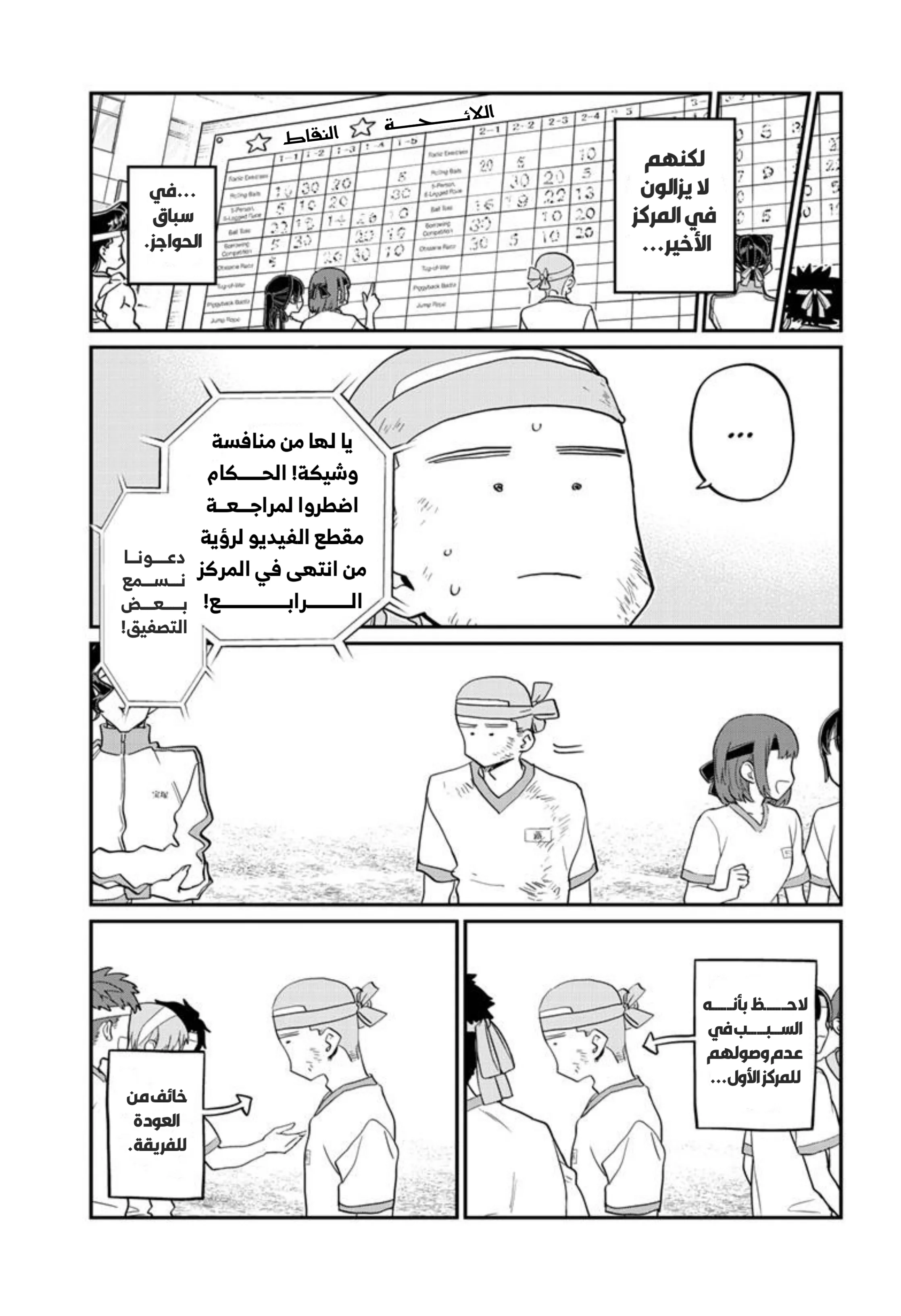 Read komi san wa komyushou desu AR Manga Online