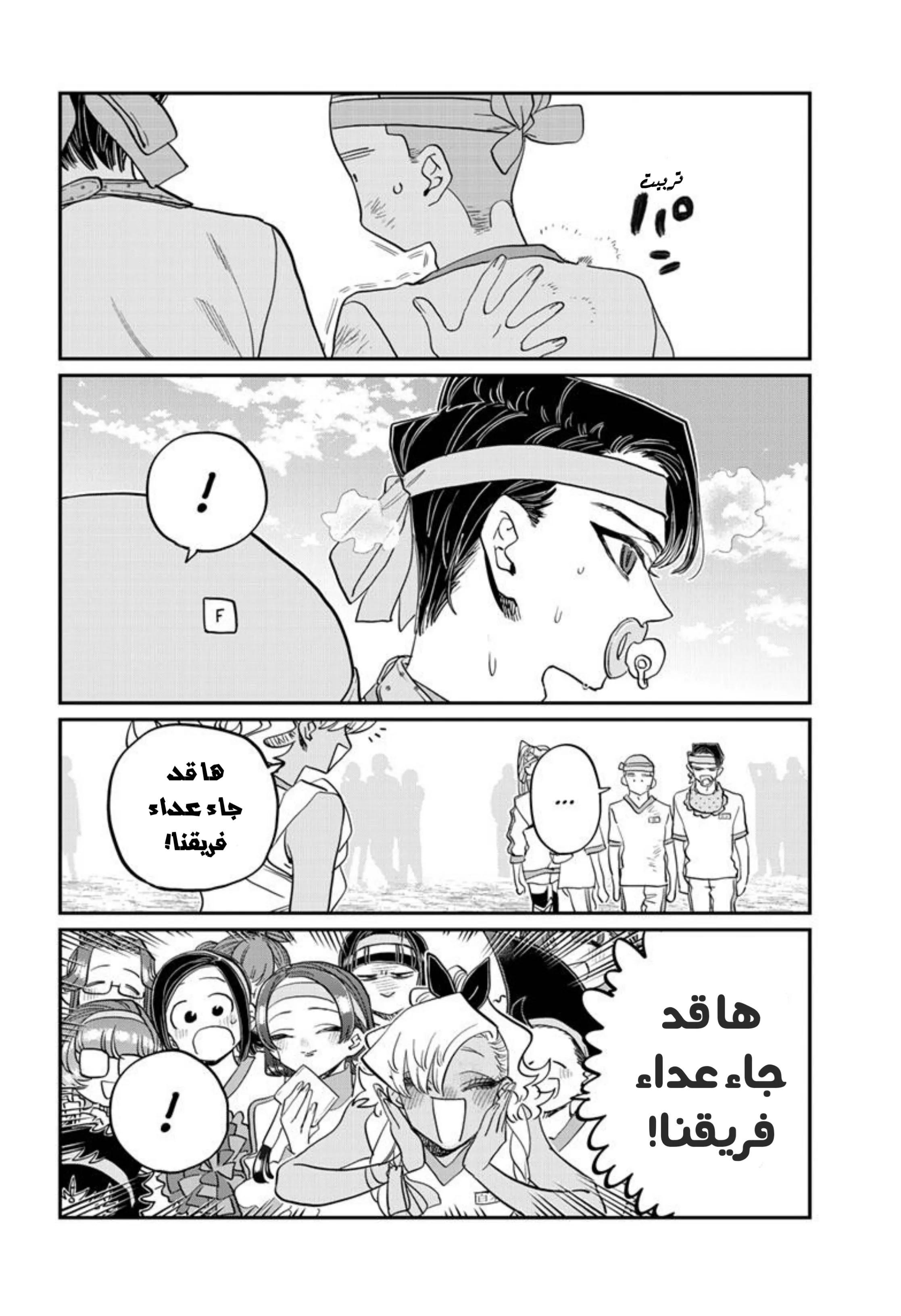 Read komi san wa komyushou desu AR Manga Online
