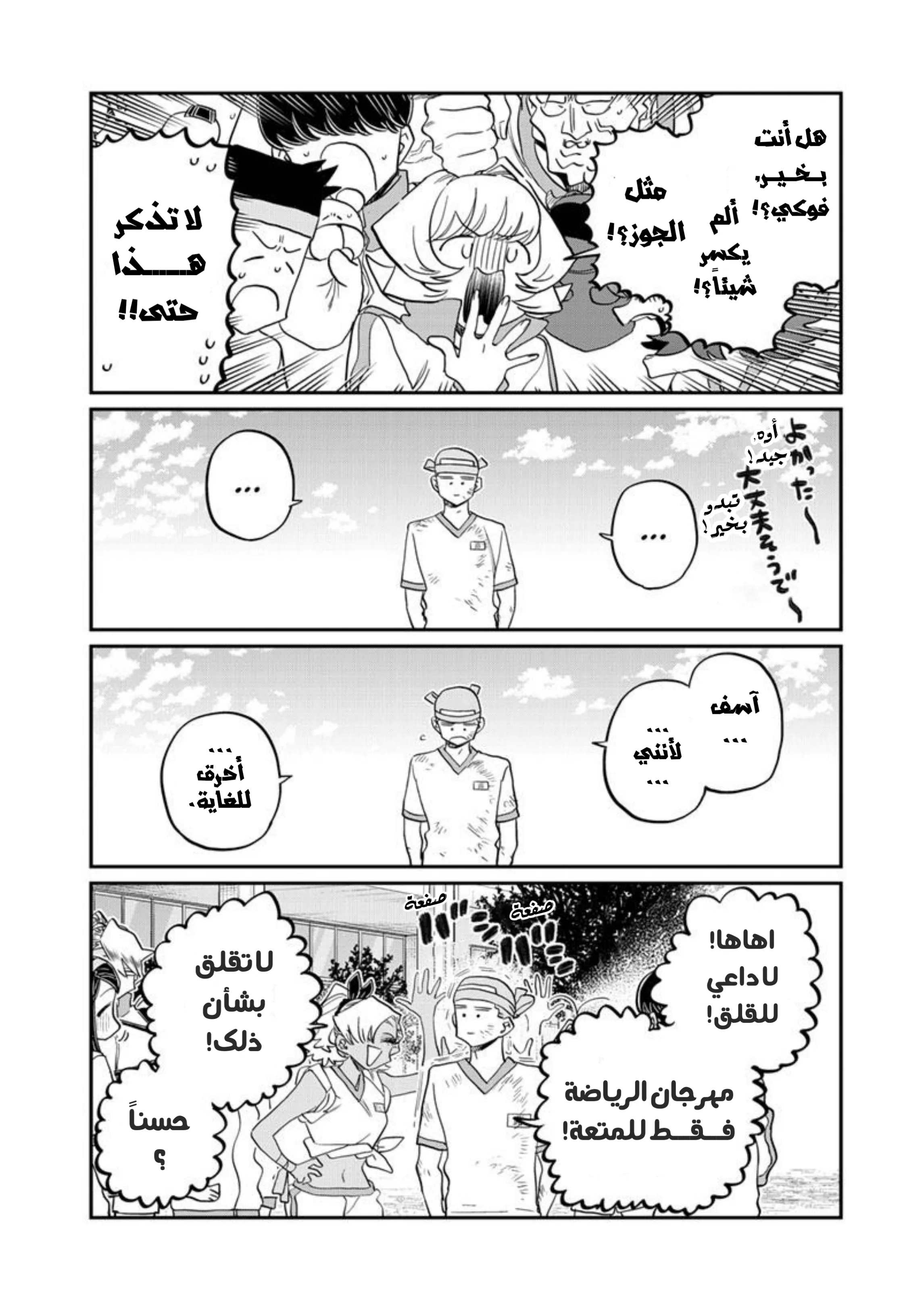 Read komi san wa komyushou desu AR Manga Online