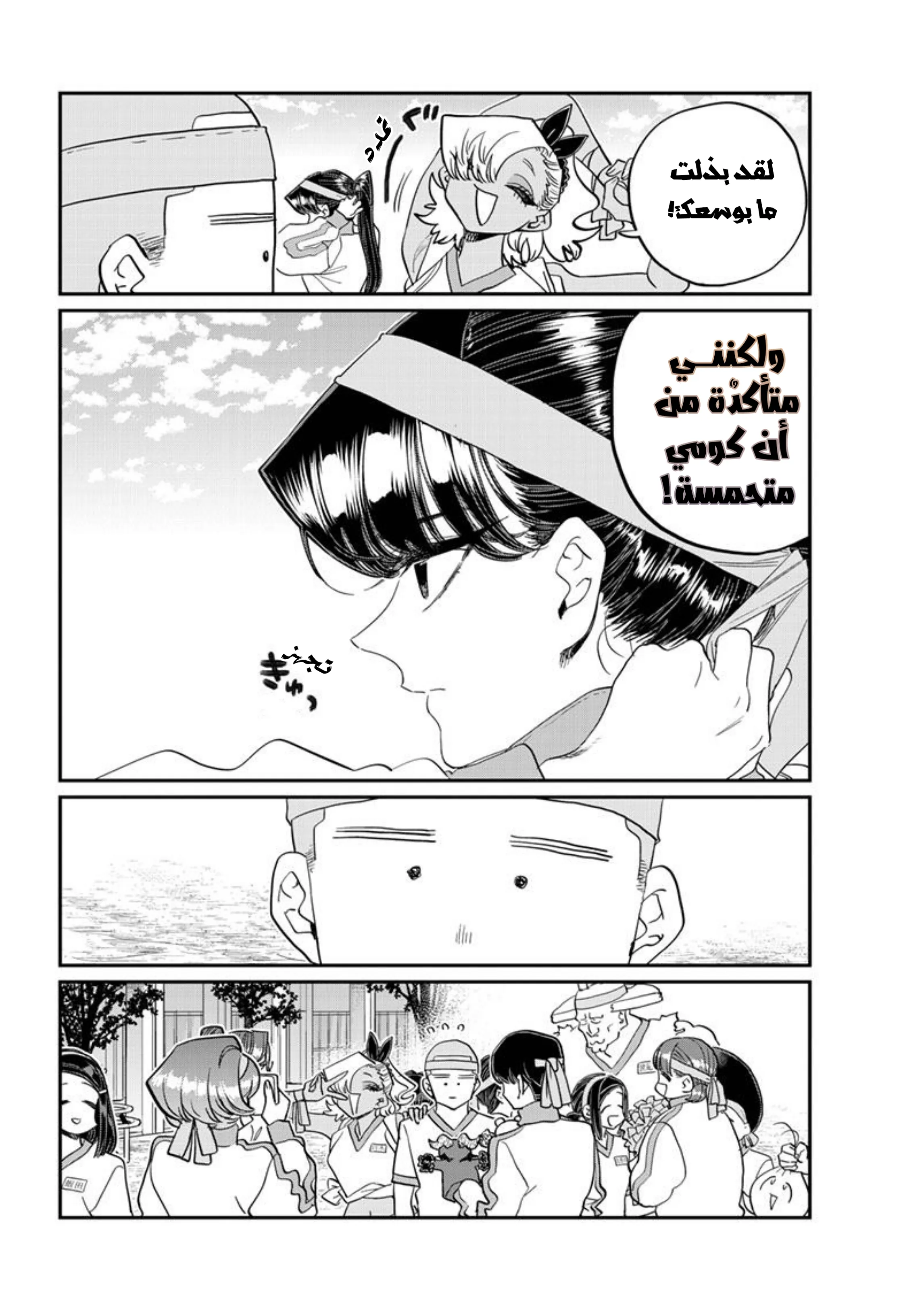 Read komi san wa komyushou desu AR Manga Online