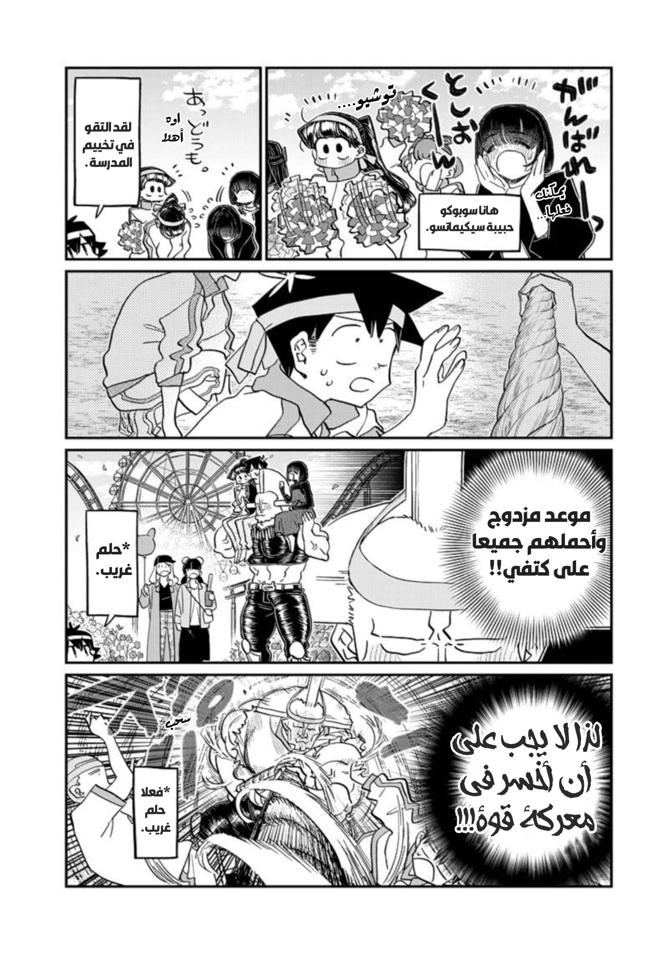 Read komi san wa komyushou desu AR Manga Online