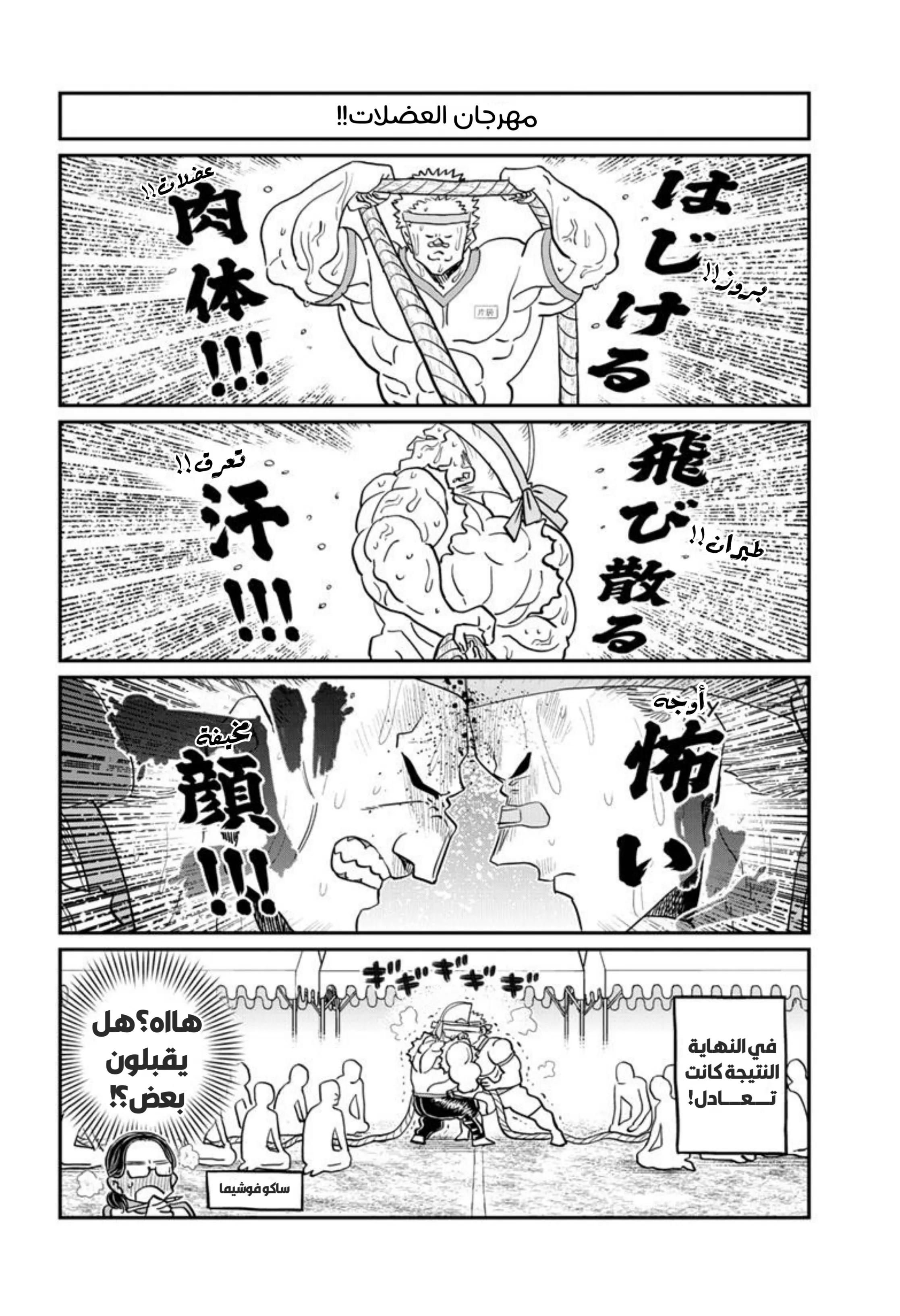 Read komi san wa komyushou desu AR Manga Online