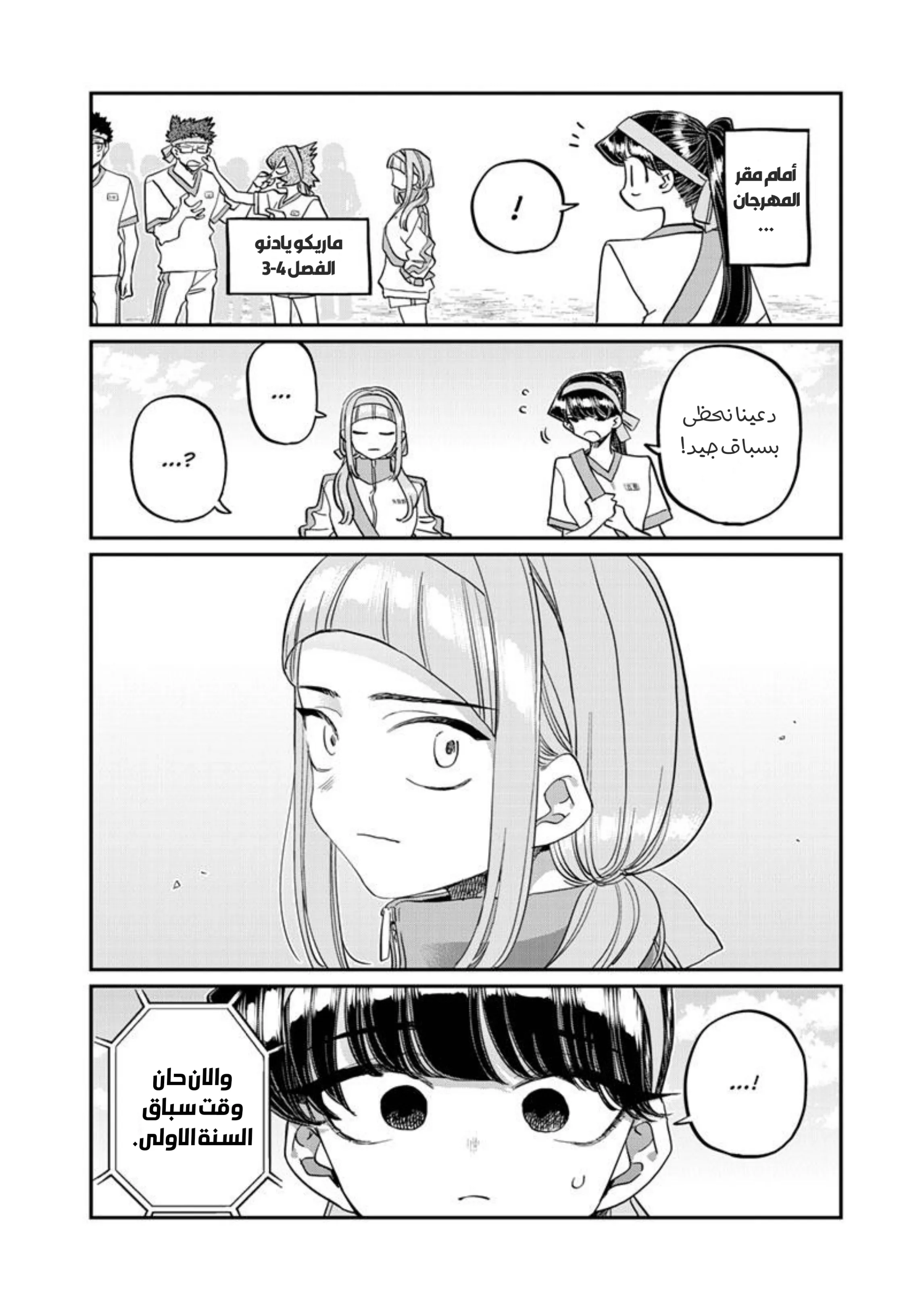 Read komi san wa komyushou desu AR Manga Online