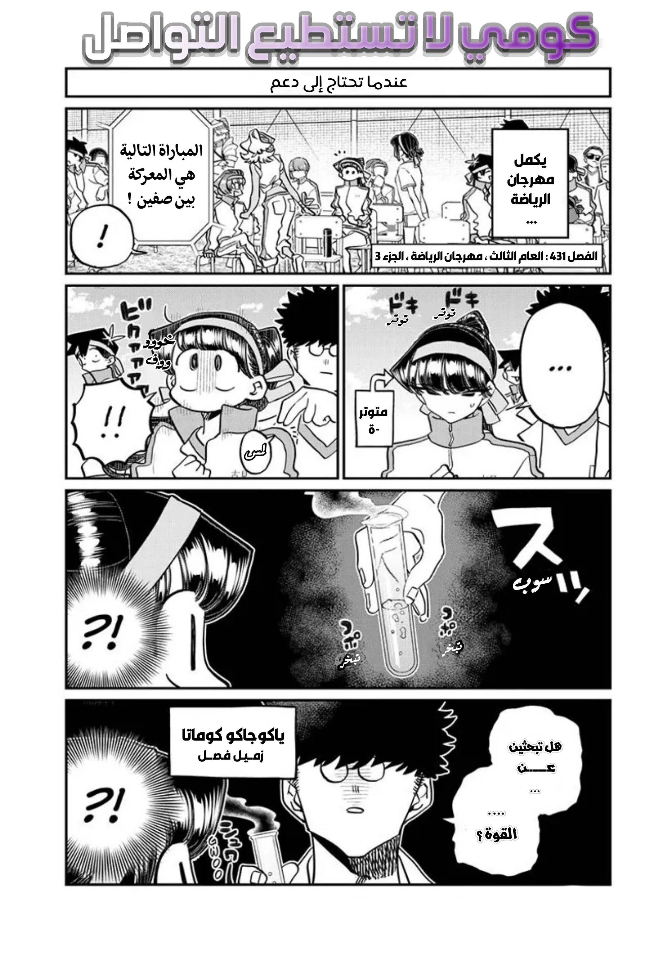 Read komi san wa komyushou desu AR Manga Online