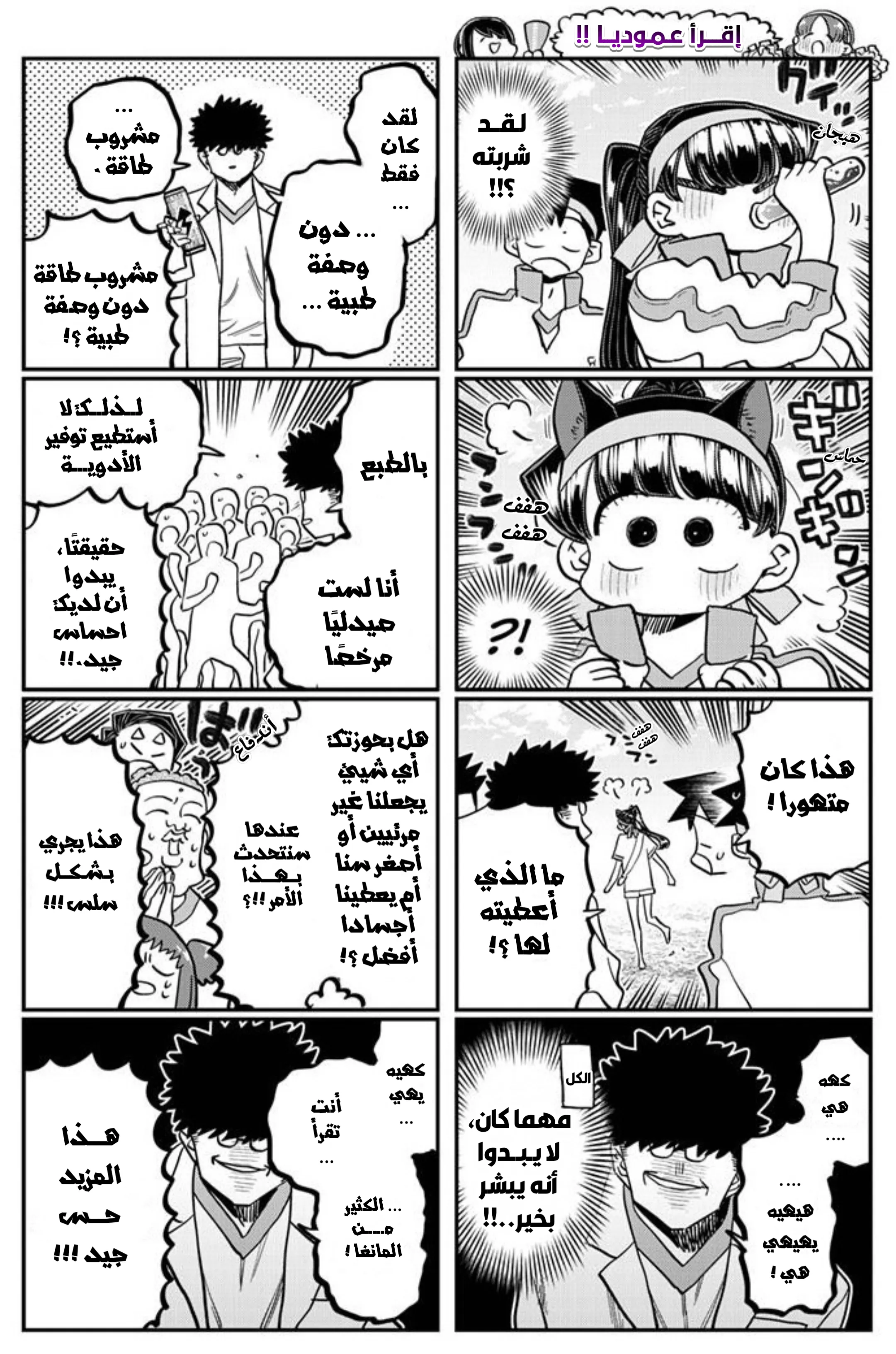 Read komi san wa komyushou desu AR Manga Online