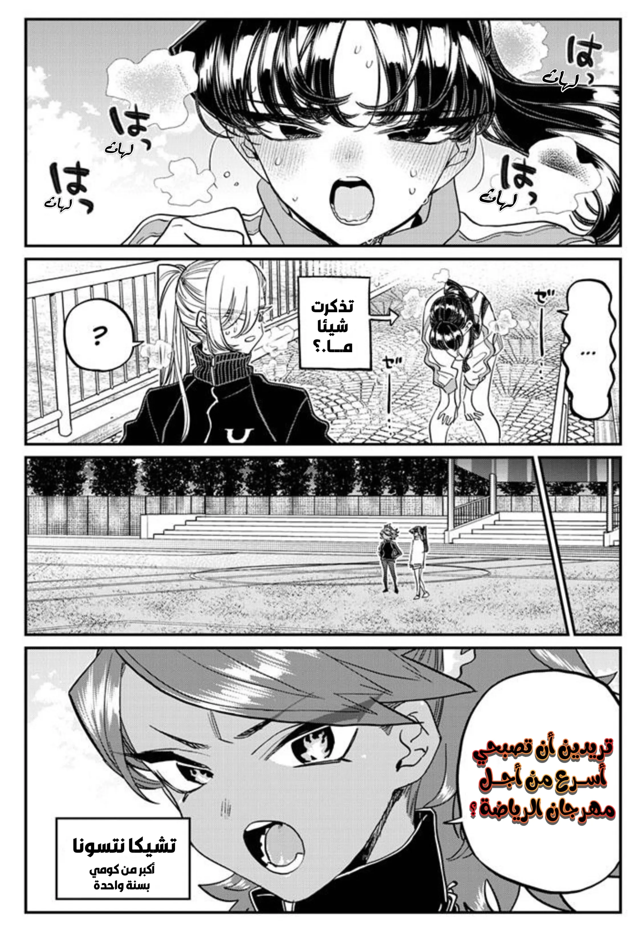 Read komi san wa komyushou desu AR Manga Online