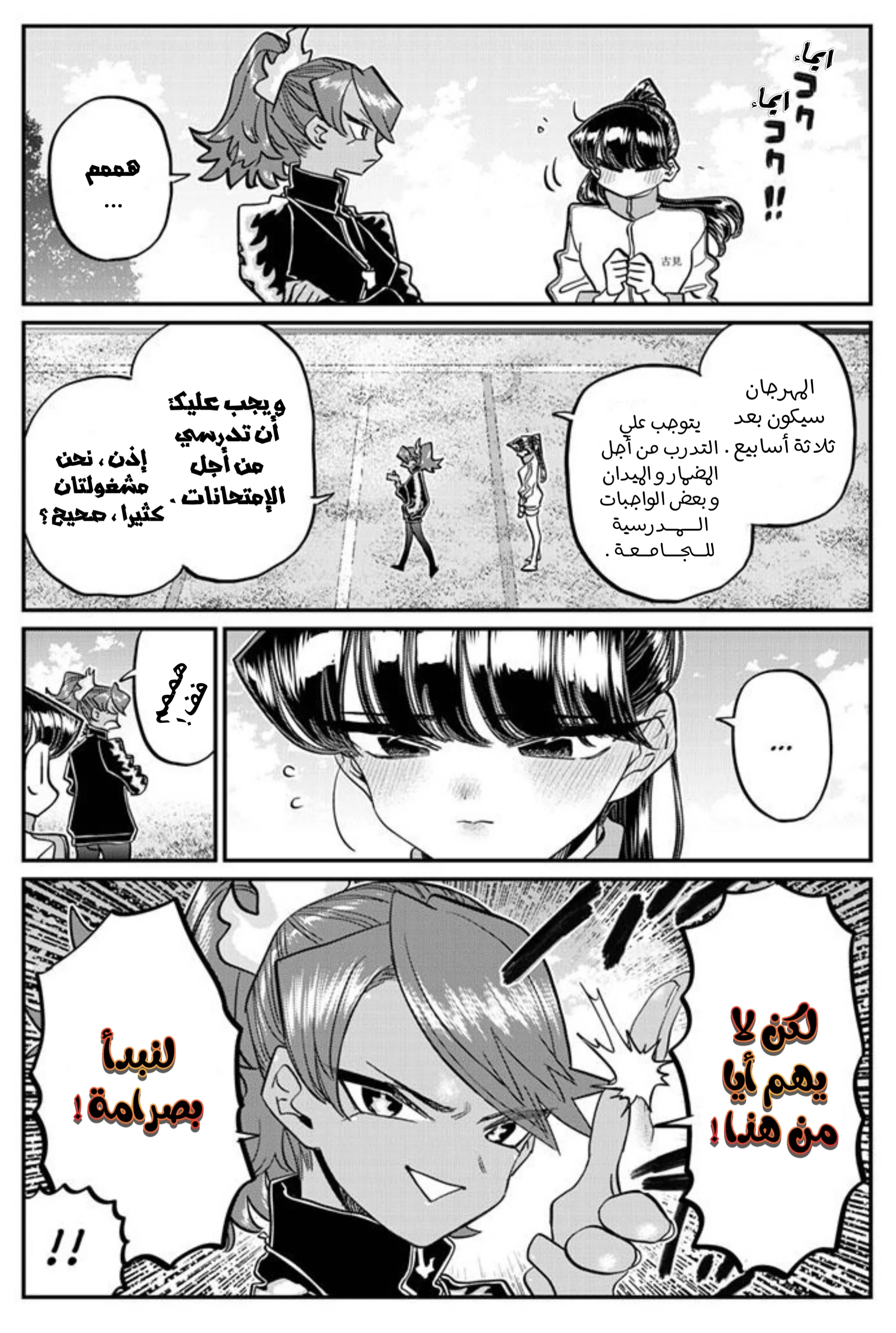Read komi san wa komyushou desu AR Manga Online