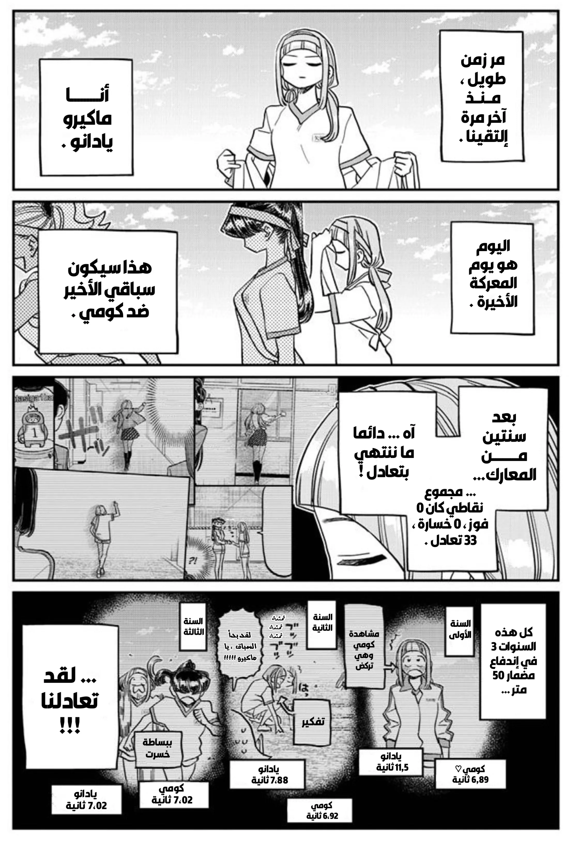 Read komi san wa komyushou desu AR Manga Online