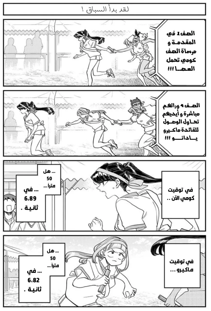 Read komi san wa komyushou desu AR Manga Online